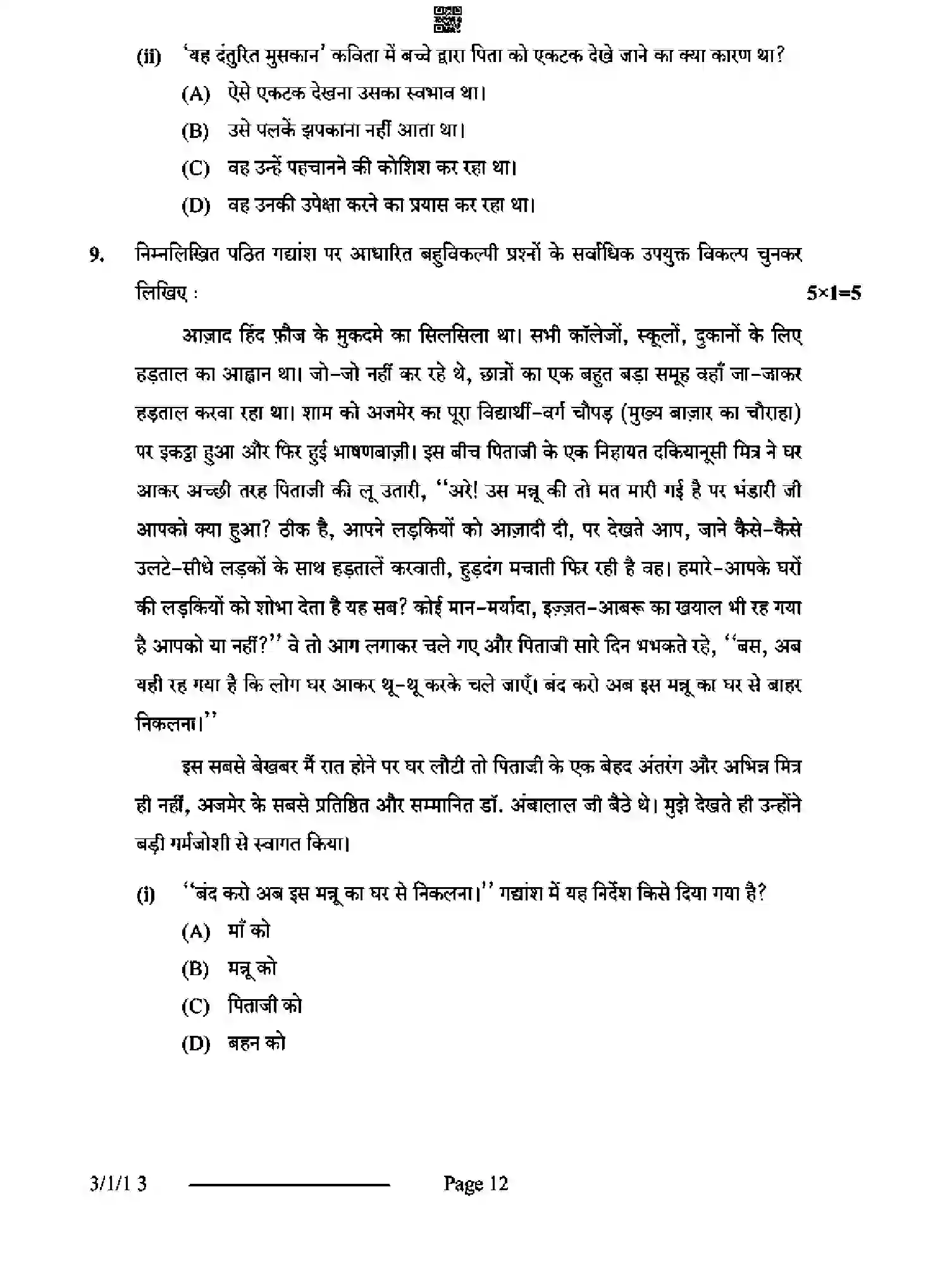CBSE-Class-10-Previous-Year-Question-Papers-HINDI-A-D3BCA-1-SET-1-Page-12 Image