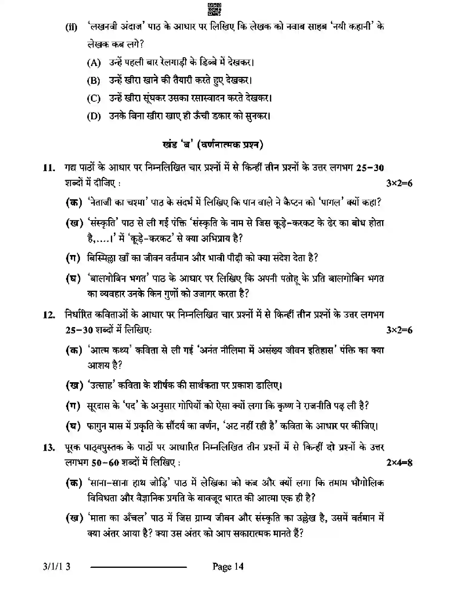 CBSE-Class-10-Previous-Year-Question-Papers-HINDI-A-D3BCA-1-SET-1-Page-14 Image