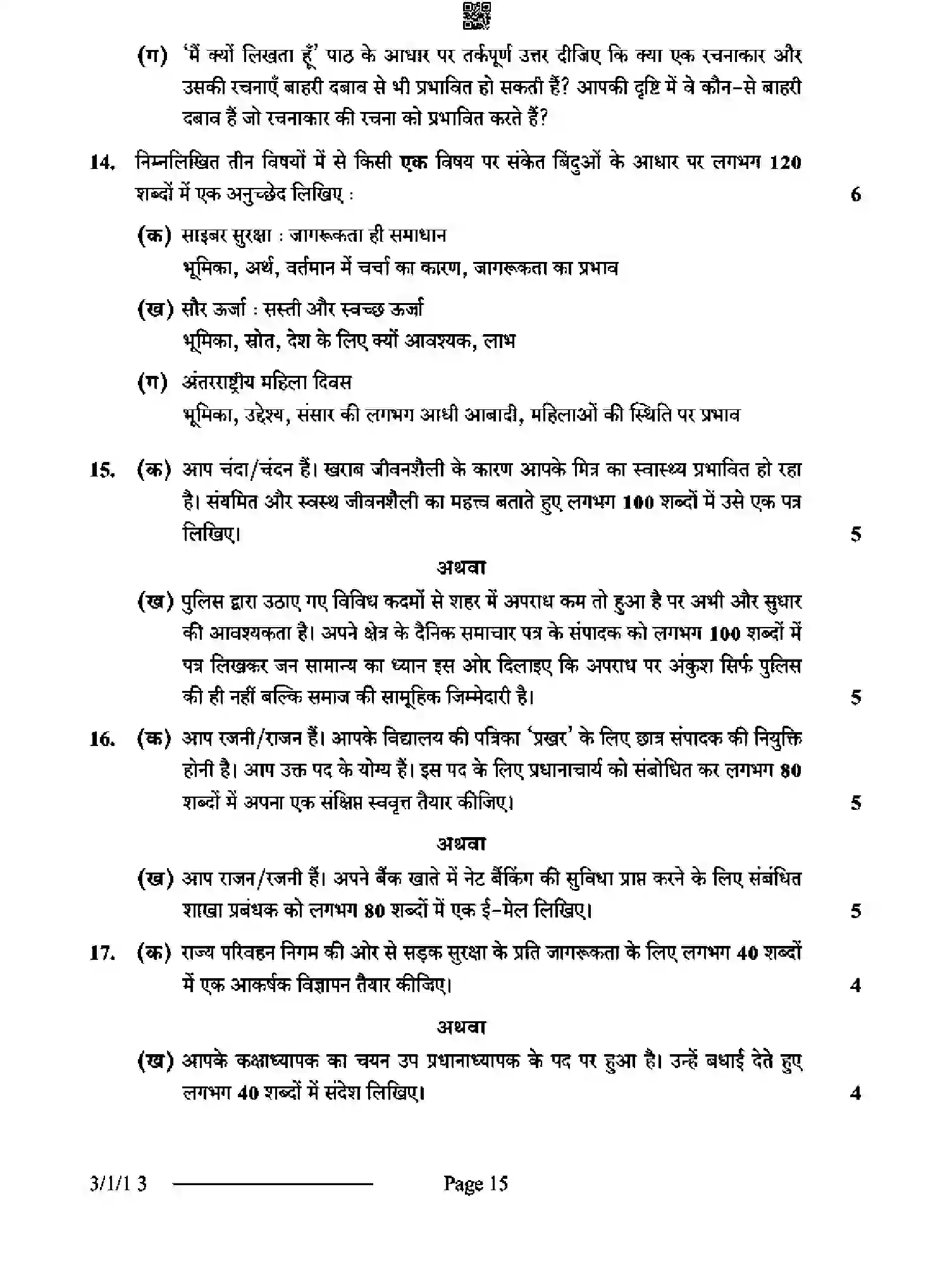 CBSE-Class-10-Previous-Year-Question-Papers-HINDI-A-D3BCA-1-SET-1-Page-15 Image