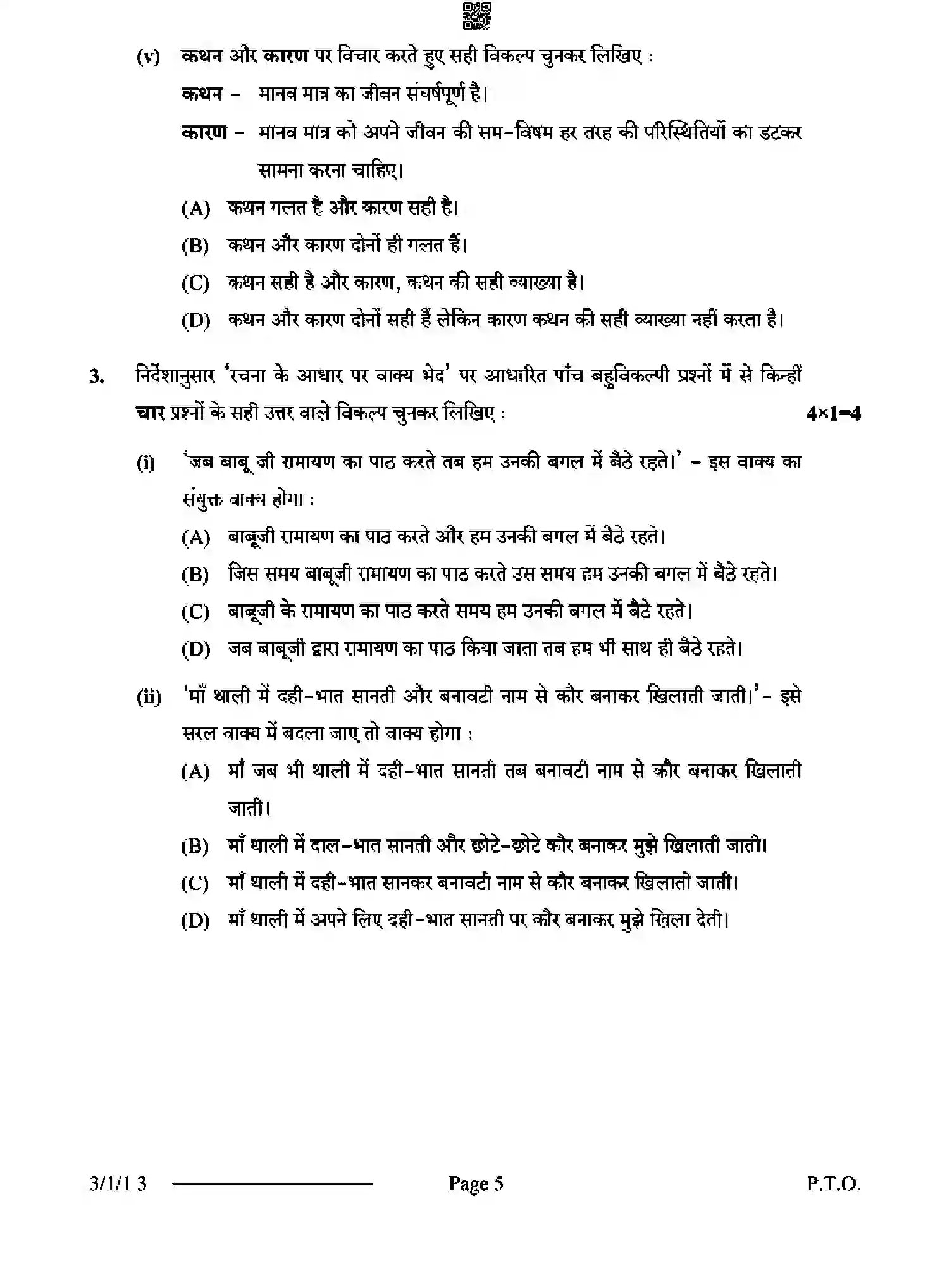 CBSE-Class-10-Previous-Year-Question-Papers-HINDI-A-D3BCA-1-SET-1-Page-5 Image