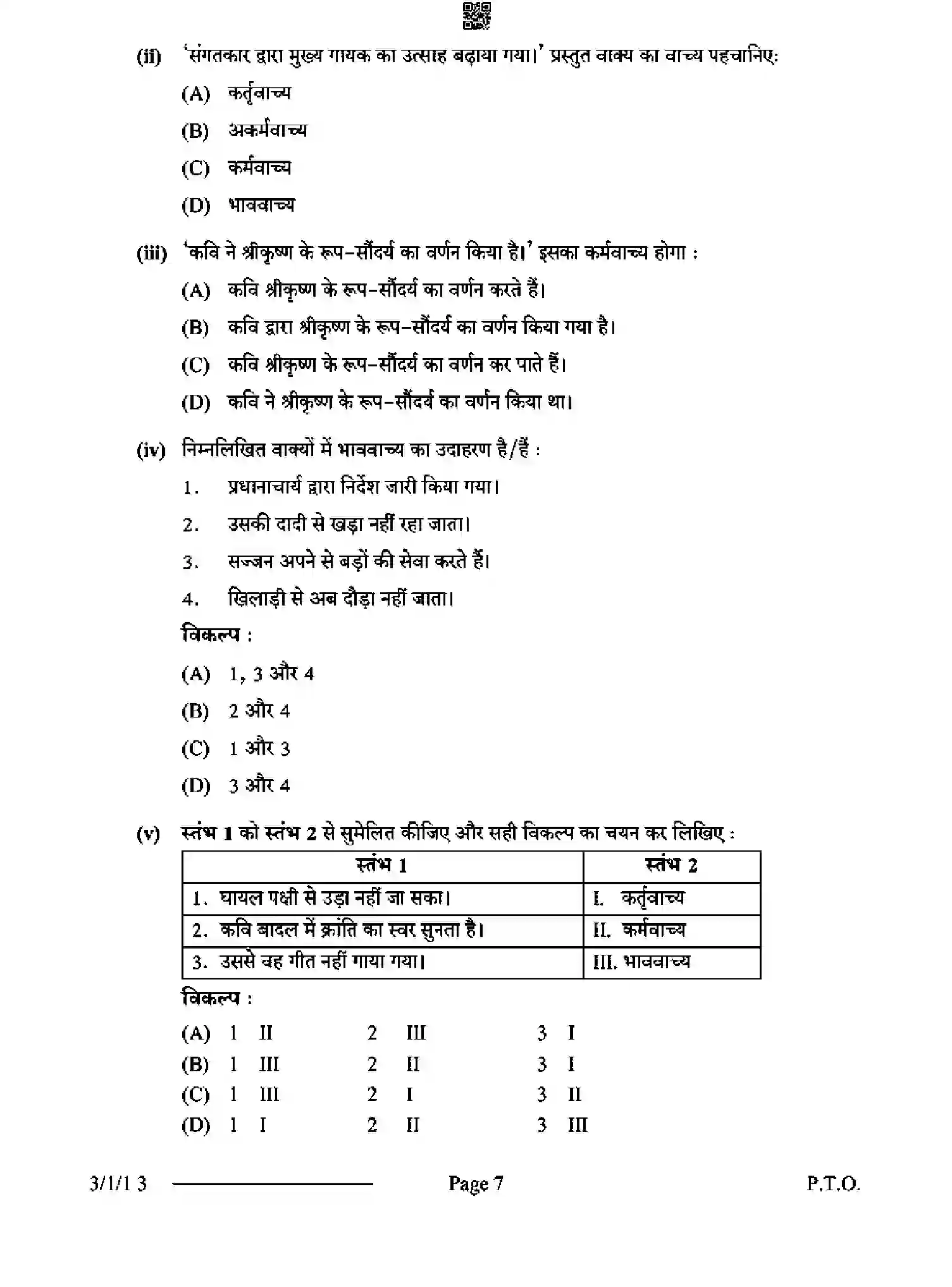 CBSE-Class-10-Previous-Year-Question-Papers-HINDI-A-D3BCA-1-SET-1-Page-7 Image