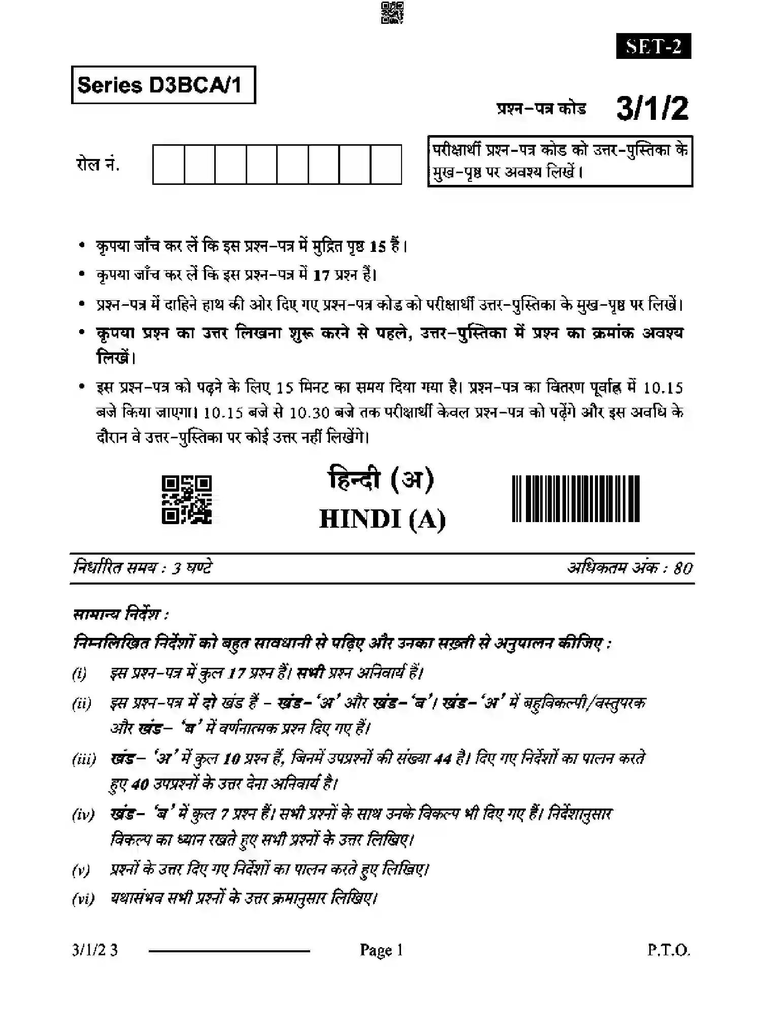 CBSE-Class-10-Previous-Year-Question-Papers-HINDI-A-D3BCA-1-SET-2-Page-1 Image