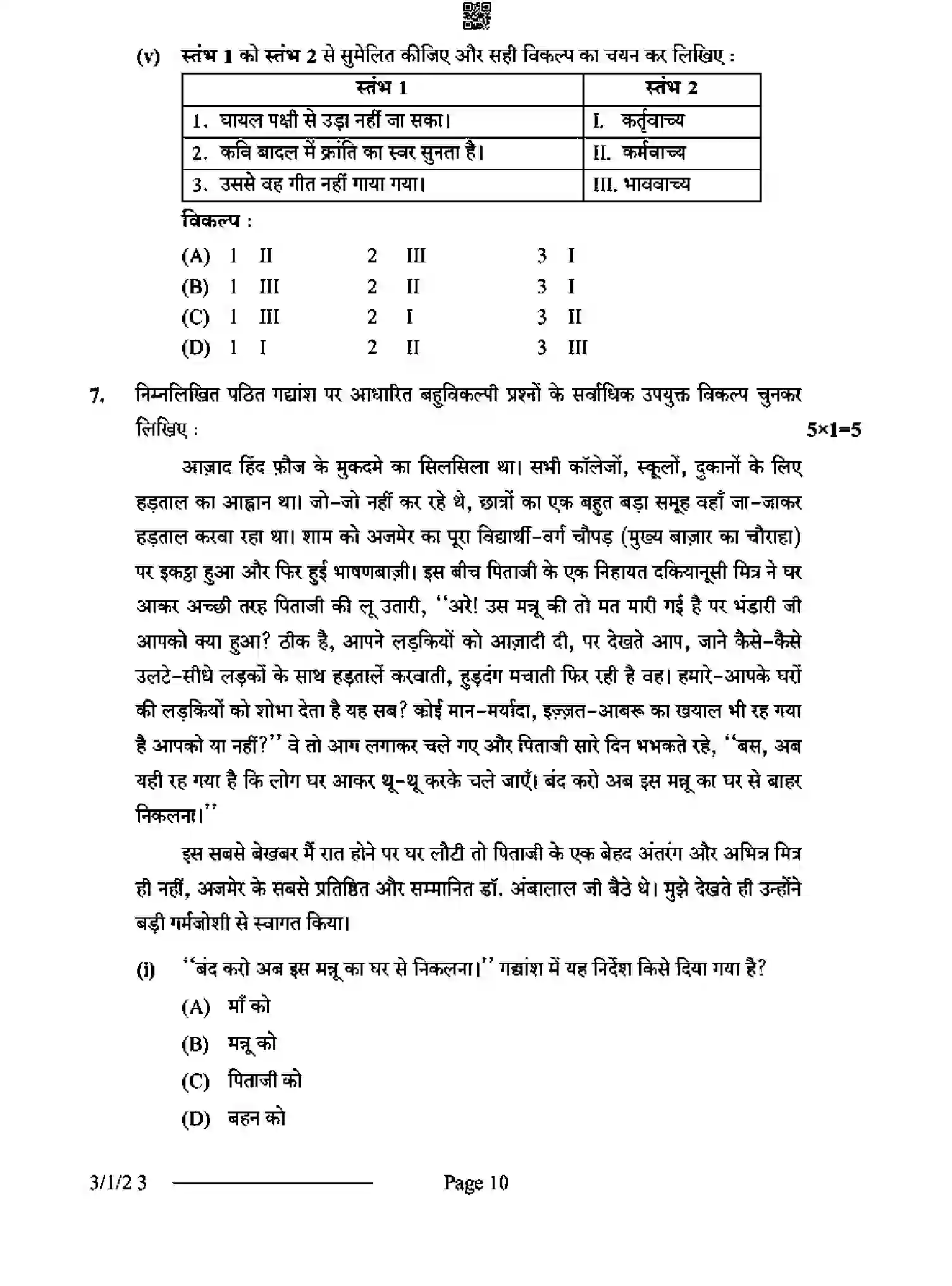 CBSE-Class-10-Previous-Year-Question-Papers-HINDI-A-D3BCA-1-SET-2-Page-10 Image