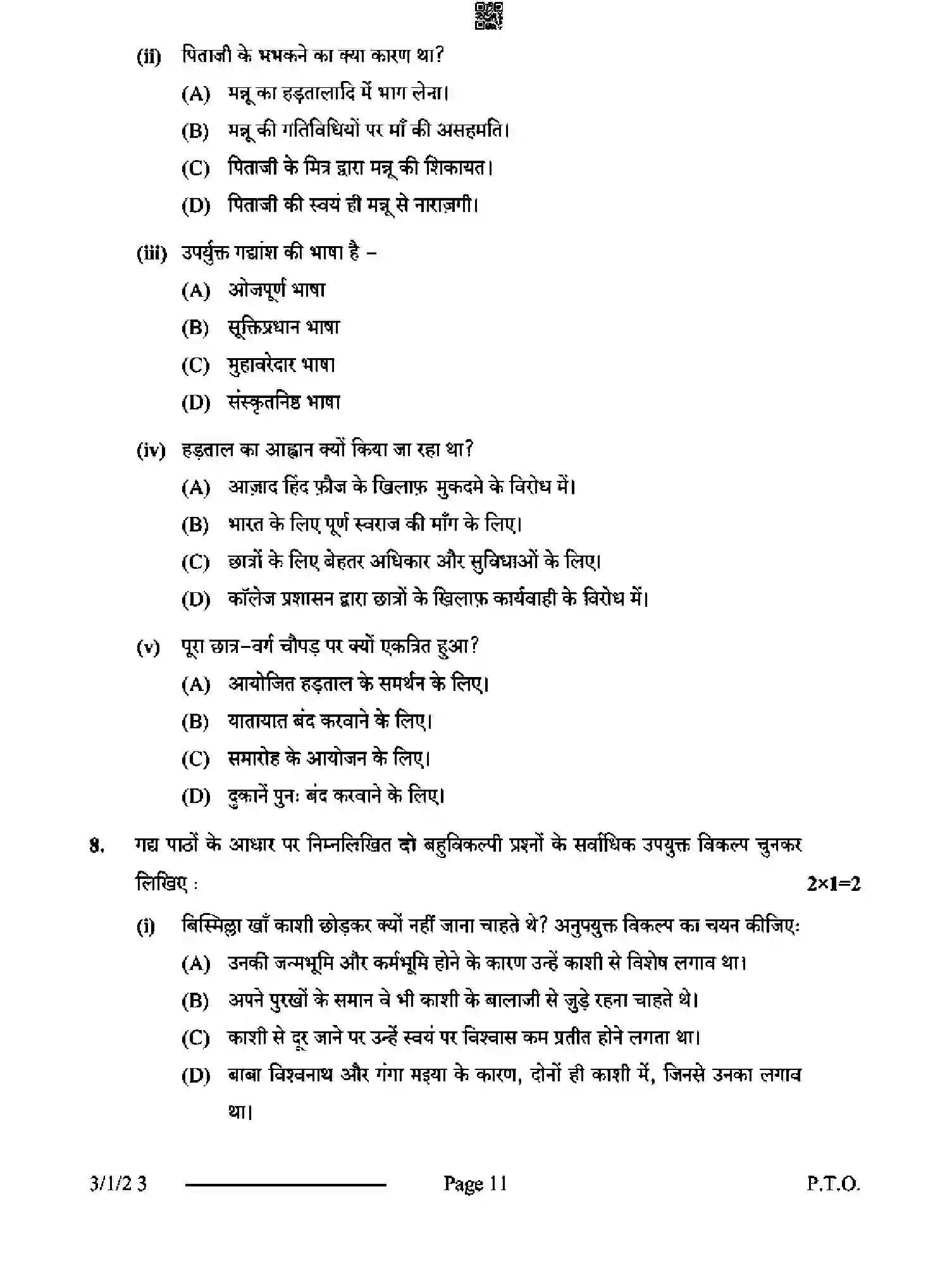 CBSE-Class-10-Previous-Year-Question-Papers-HINDI-A-D3BCA-1-SET-2-Page-11 Image