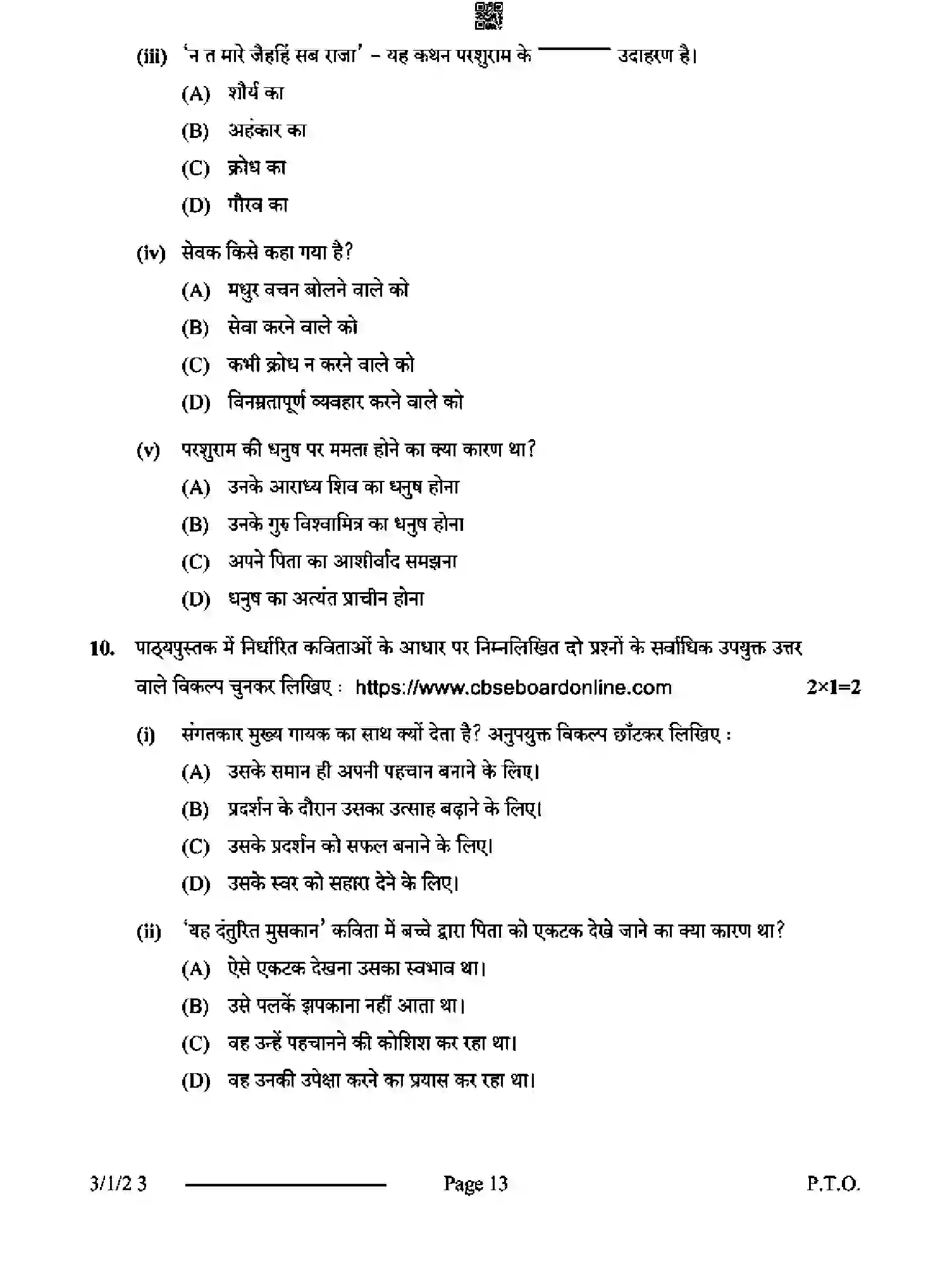 CBSE-Class-10-Previous-Year-Question-Papers-HINDI-A-D3BCA-1-SET-2-Page-13 Image