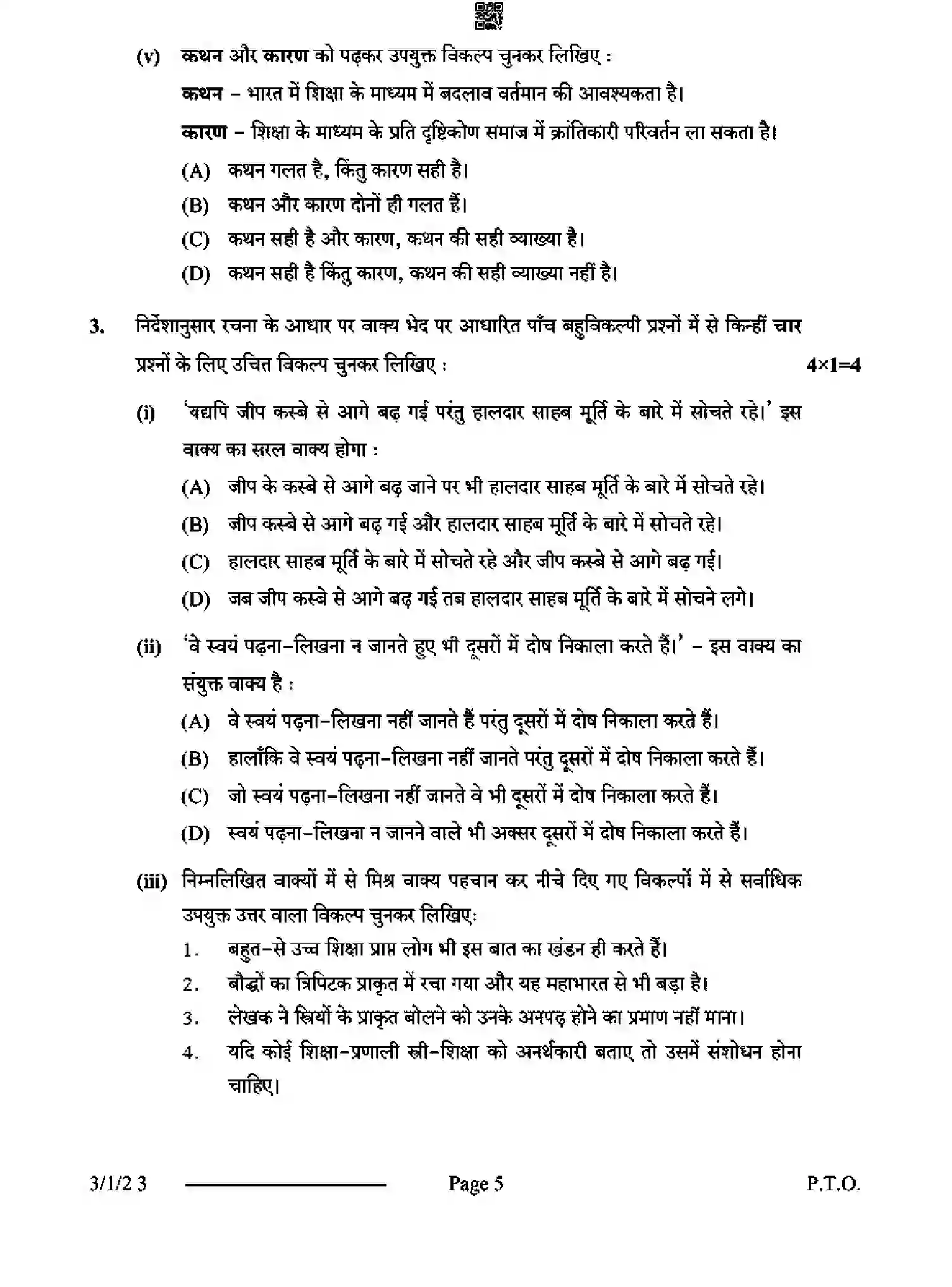 CBSE-Class-10-Previous-Year-Question-Papers-HINDI-A-D3BCA-1-SET-2-Page-5 Image