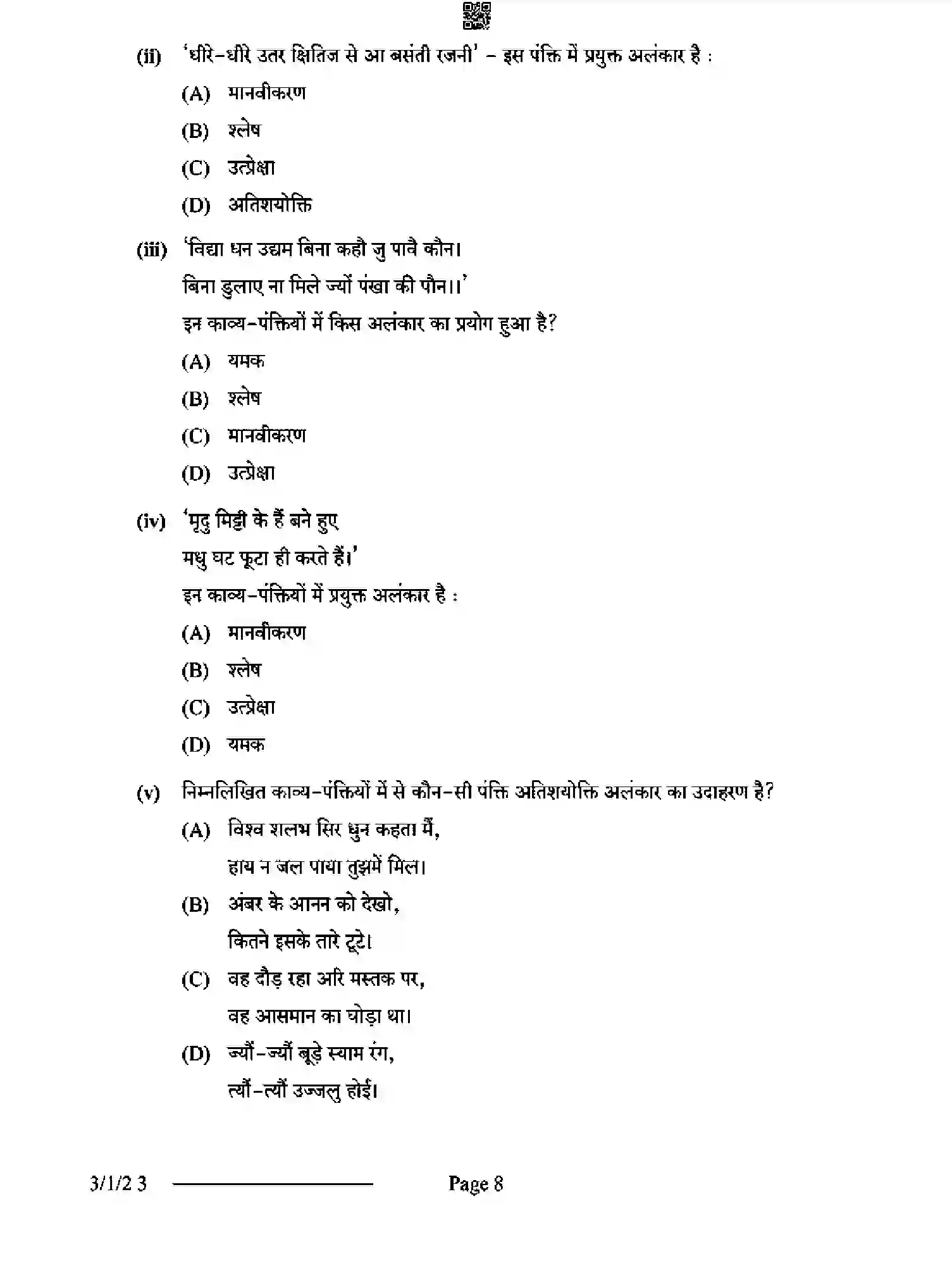 CBSE-Class-10-Previous-Year-Question-Papers-HINDI-A-D3BCA-1-SET-2-Page-8 Image
