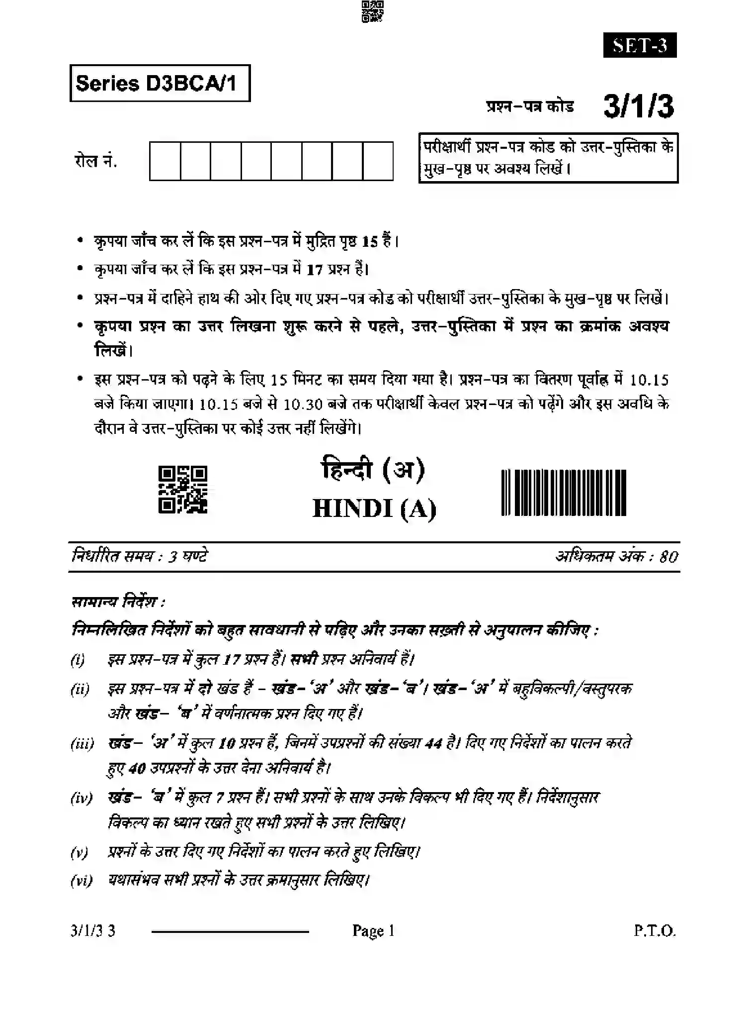 CBSE-Class-10-Previous-Year-Question-Papers-HINDI-A-D3BCA-1-SET-3-Page-1 Image