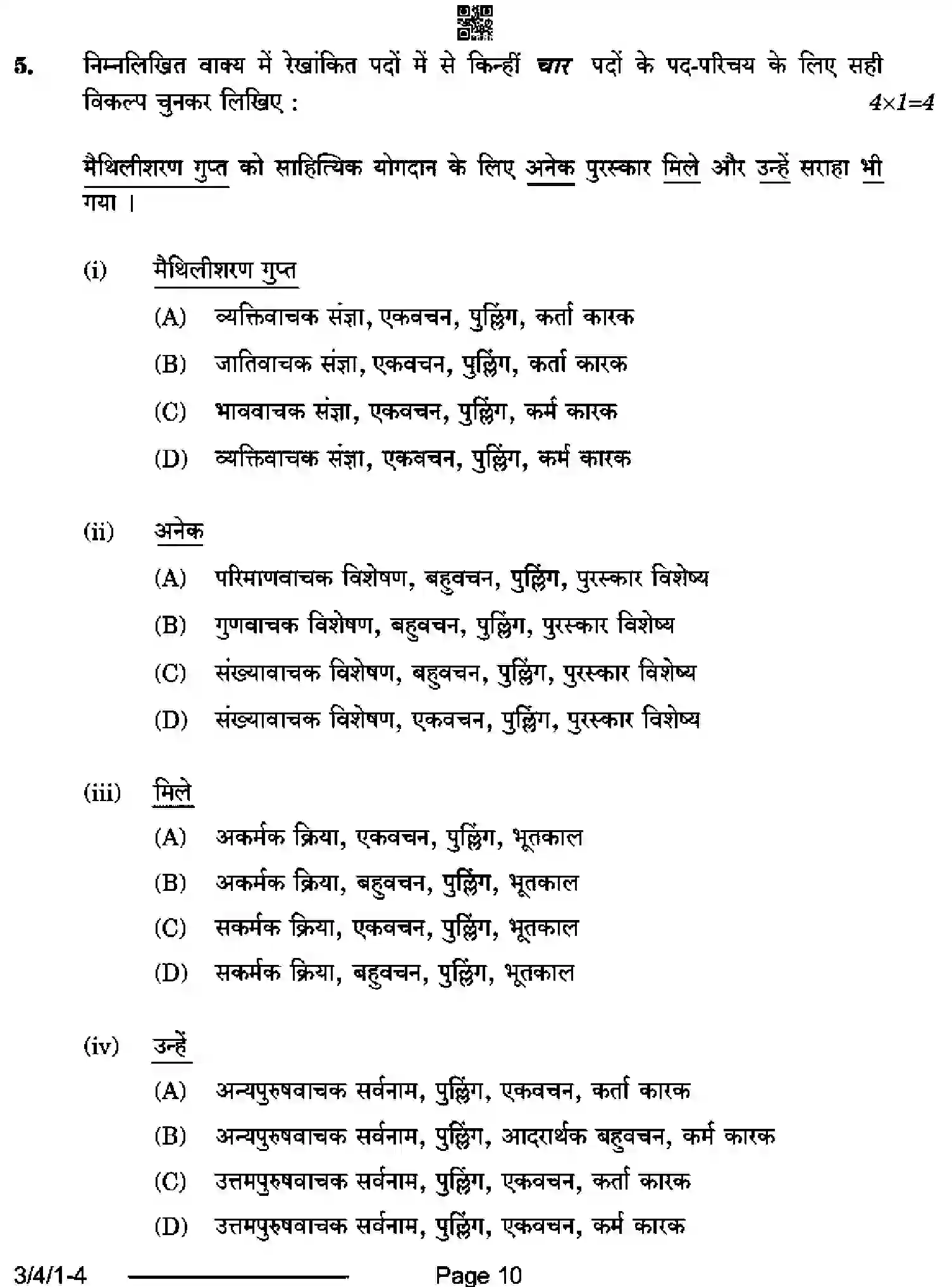 CBSE-Class-10-Previous-Year-Question-Papers-HINDI-A-D4BCA-4-SET-1-Page-10 Image