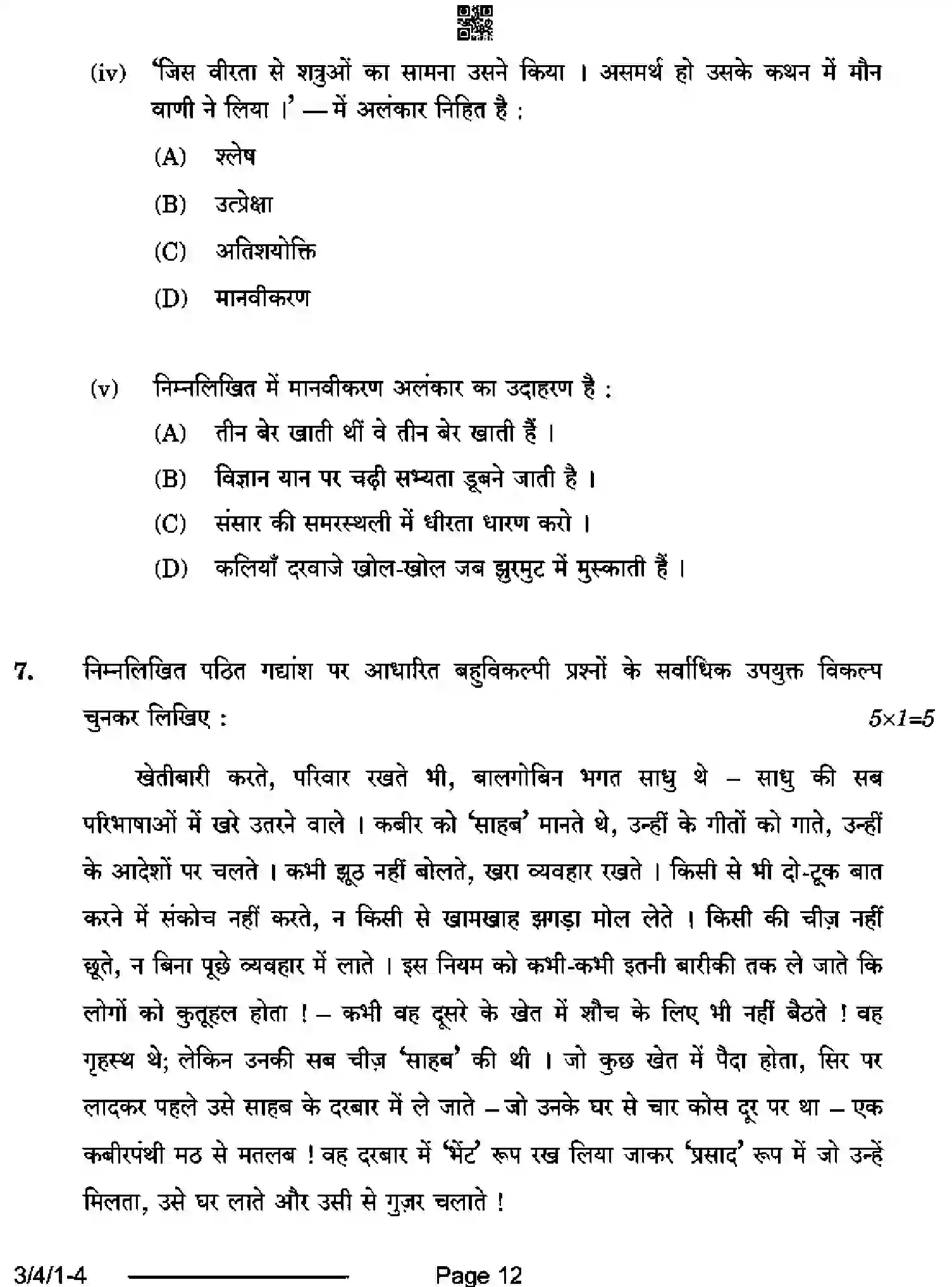 CBSE-Class-10-Previous-Year-Question-Papers-HINDI-A-D4BCA-4-SET-1-Page-12 Image