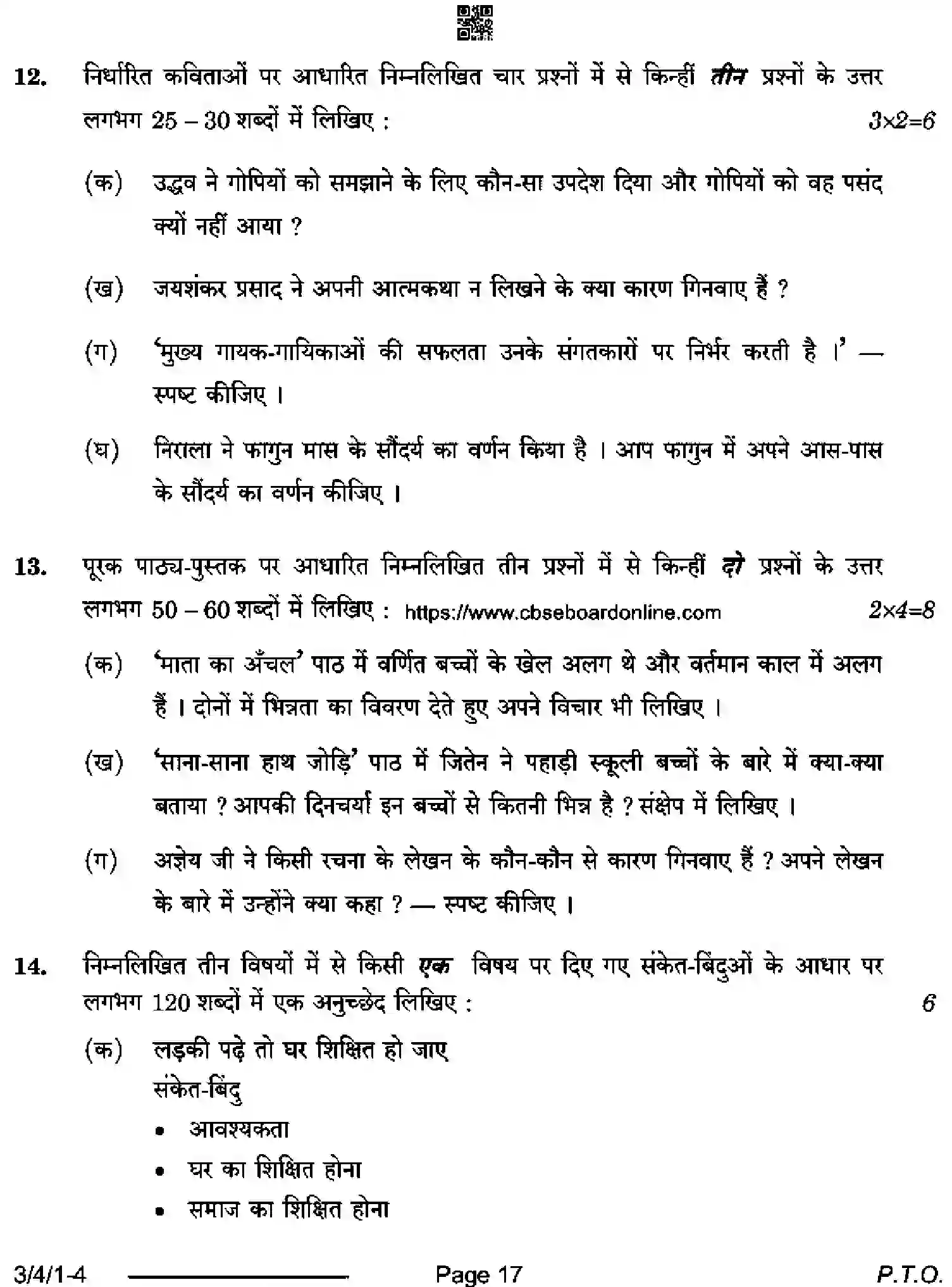 CBSE-Class-10-Previous-Year-Question-Papers-HINDI-A-D4BCA-4-SET-1-Page-17 Image