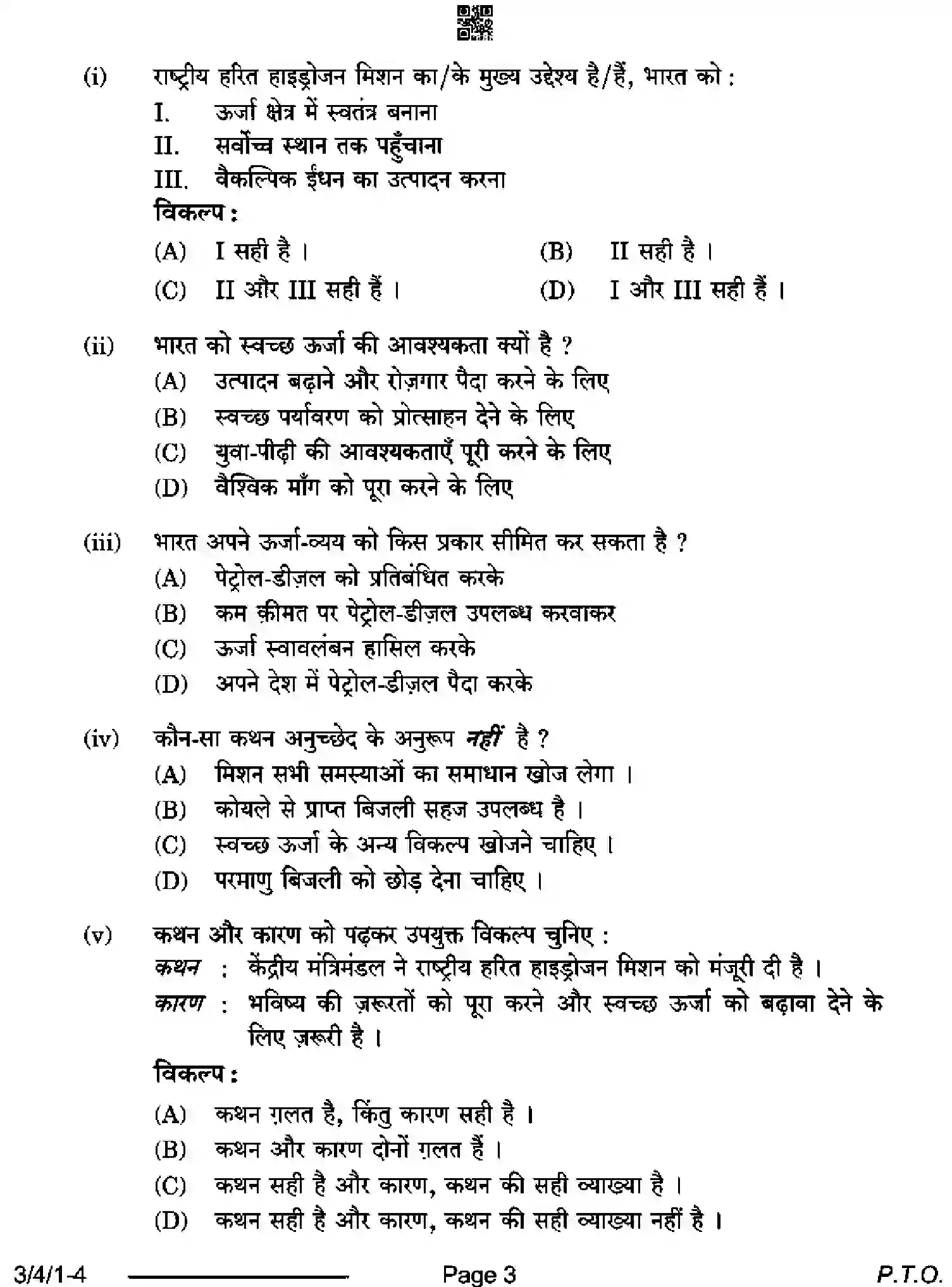 CBSE-Class-10-Previous-Year-Question-Papers-HINDI-A-D4BCA-4-SET-1-Page-3 Image