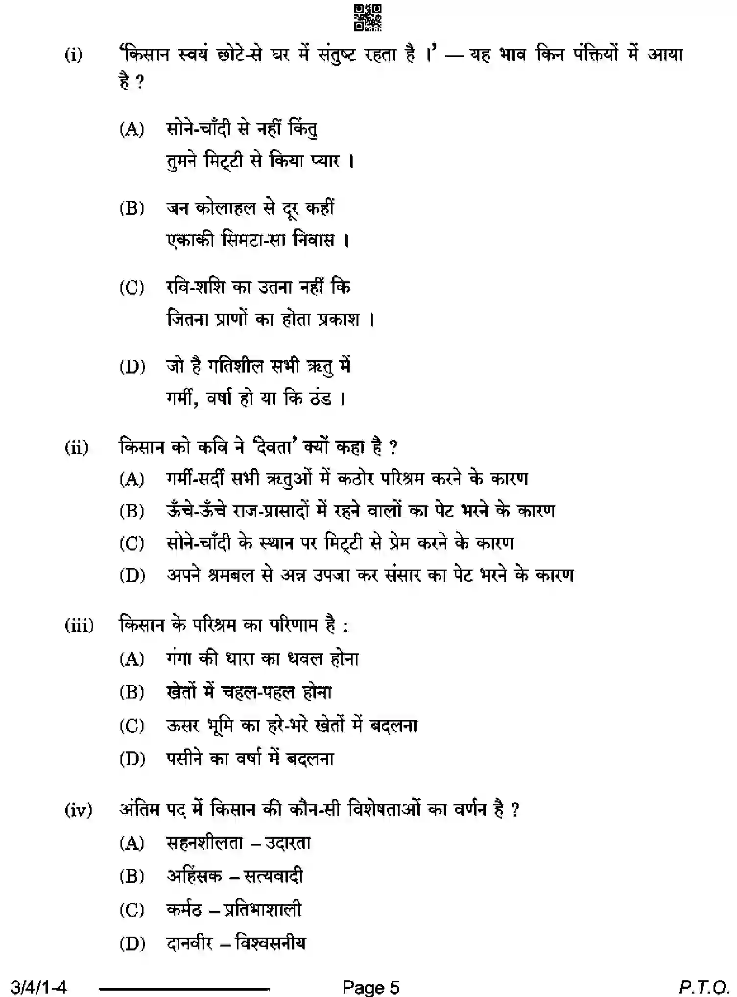 CBSE-Class-10-Previous-Year-Question-Papers-HINDI-A-D4BCA-4-SET-1-Page-5 Image