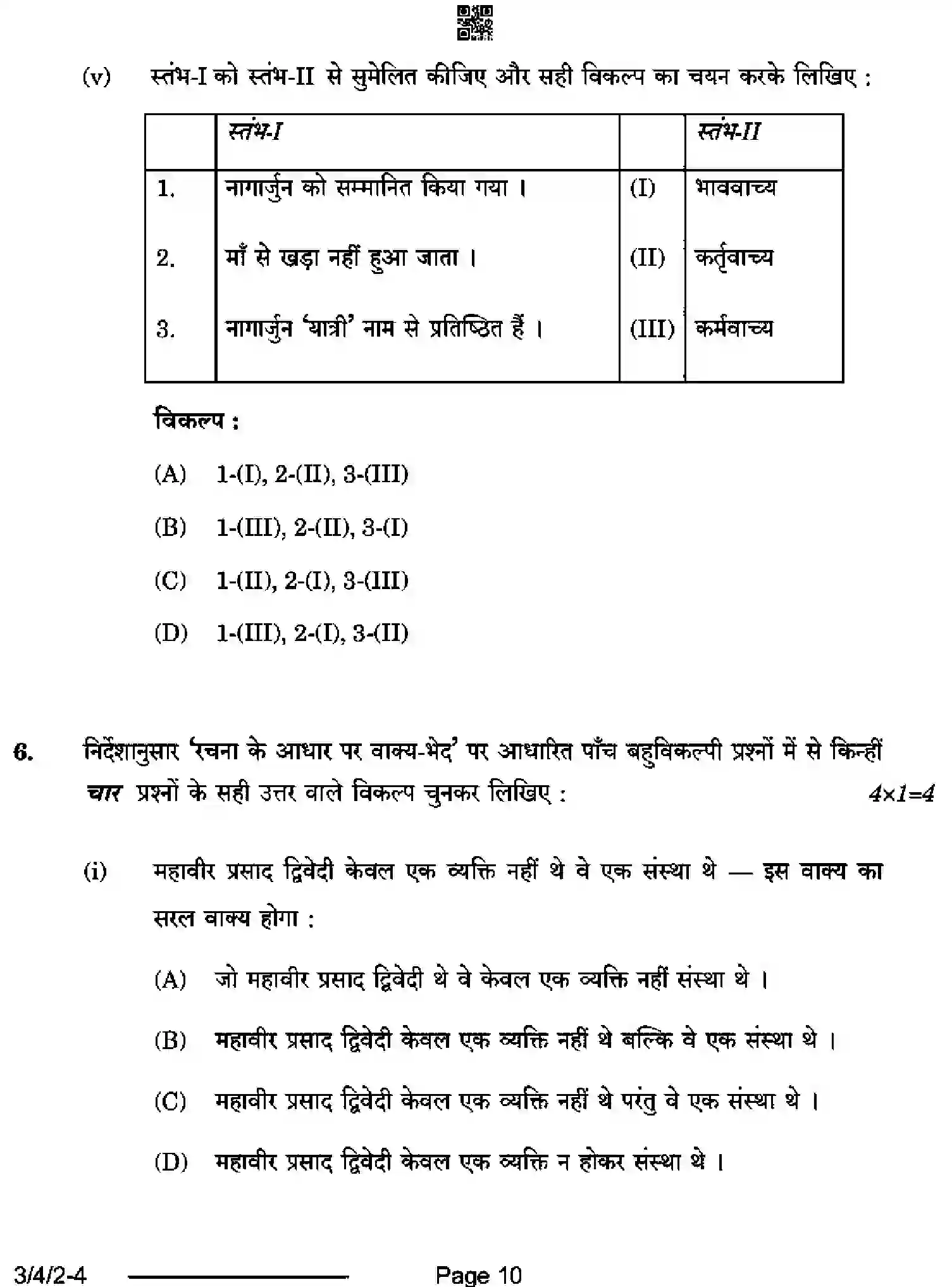 CBSE-Class-10-Previous-Year-Question-Papers-HINDI-A-D4BCA-4-SET-2-Page-10 Image