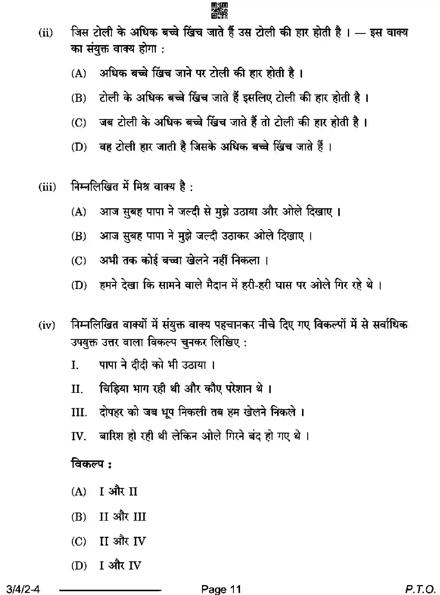 CBSE-Class-10-Previous-Year-Question-Papers-HINDI-A-D4BCA-4-SET-2-Page-11 Image