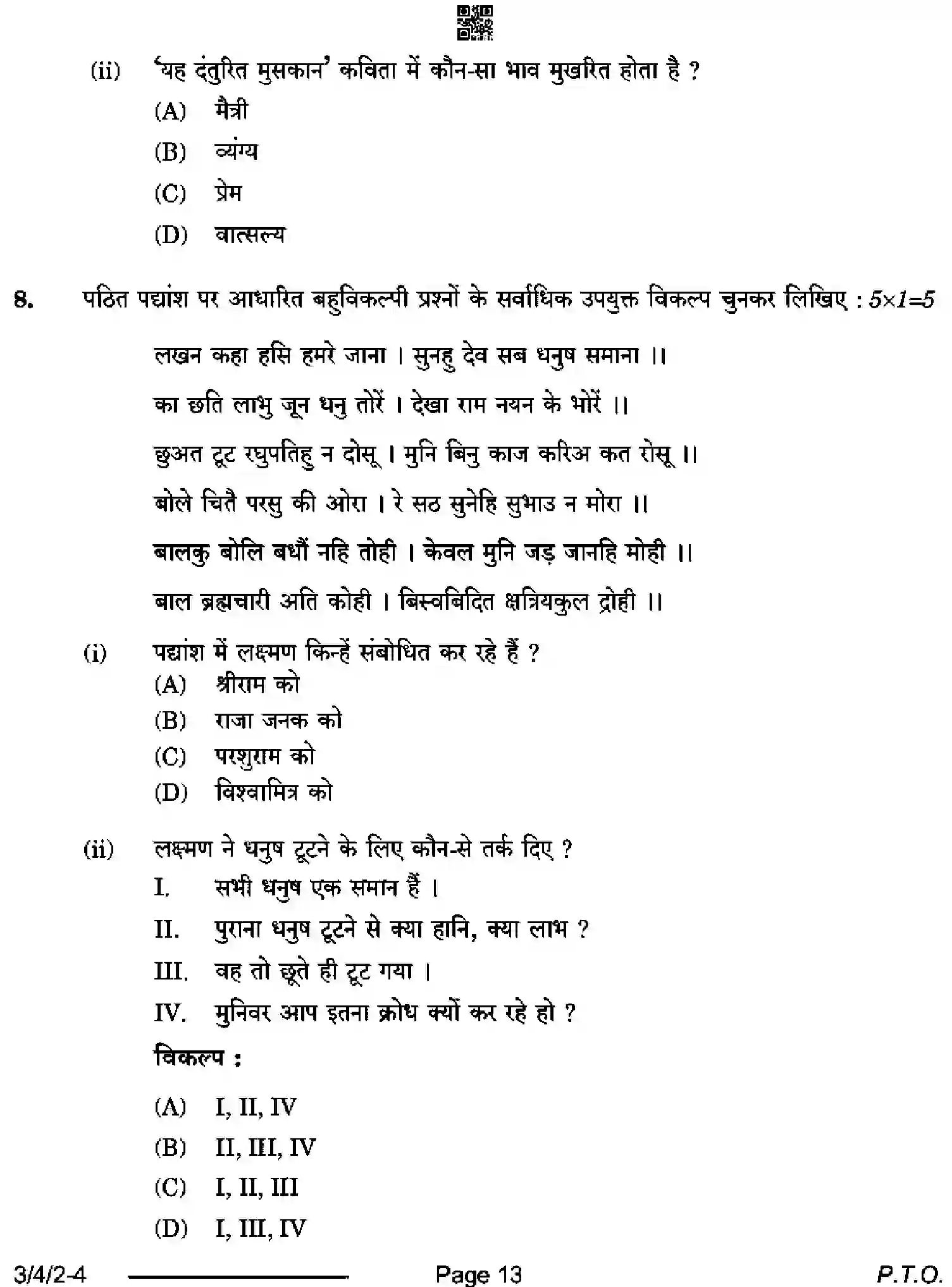 CBSE-Class-10-Previous-Year-Question-Papers-HINDI-A-D4BCA-4-SET-2-Page-13 Image