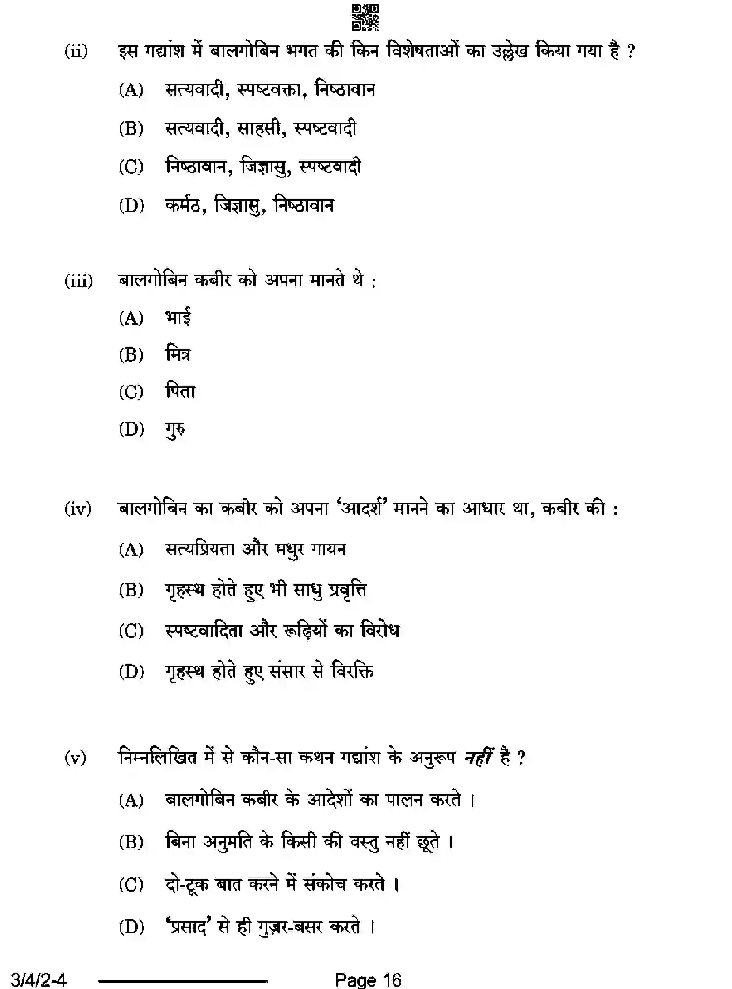CBSE-Class-10-Previous-Year-Question-Papers-HINDI-A-D4BCA-4-SET-2-Page-16 Image