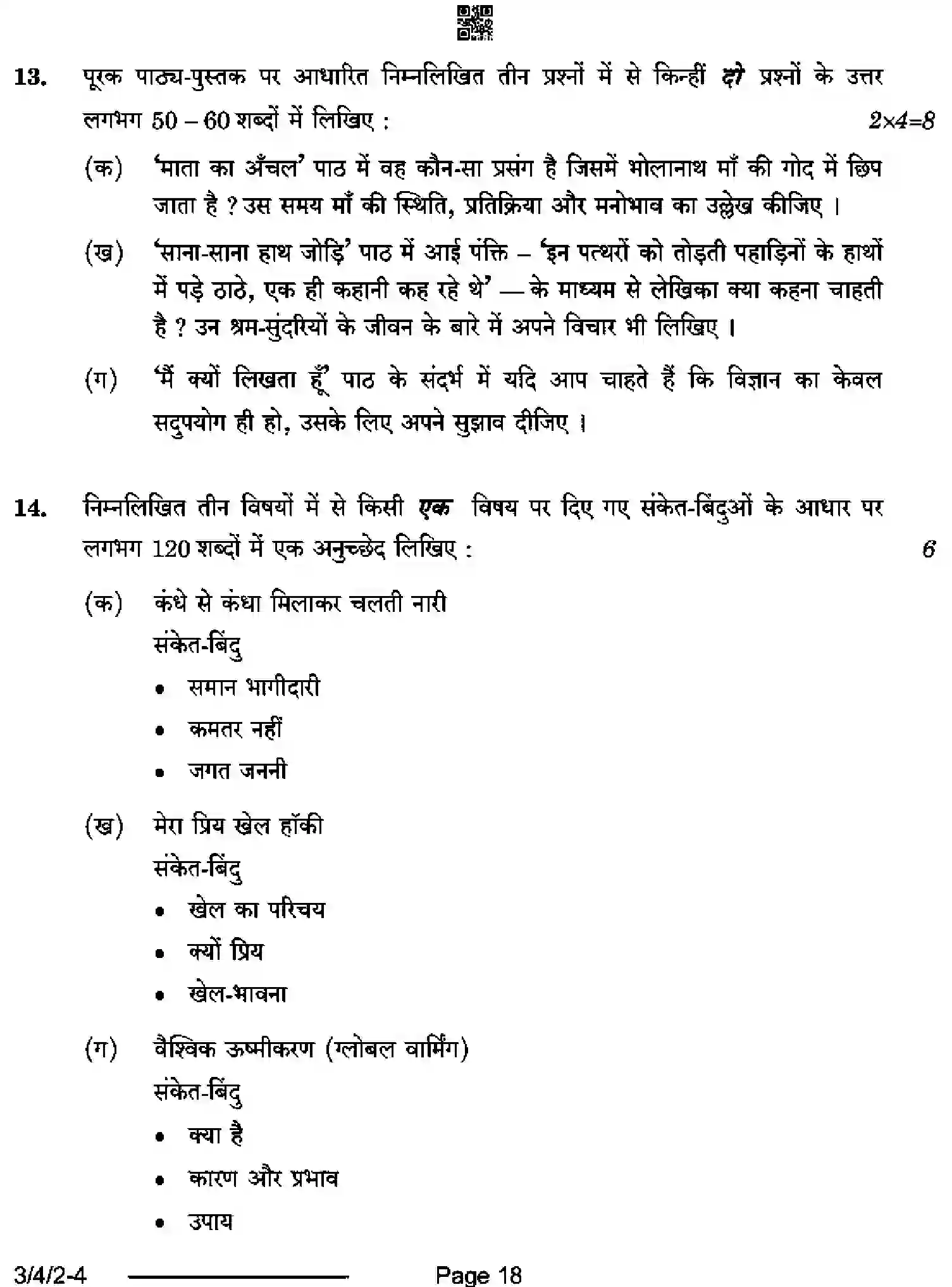CBSE-Class-10-Previous-Year-Question-Papers-HINDI-A-D4BCA-4-SET-2-Page-18 Image