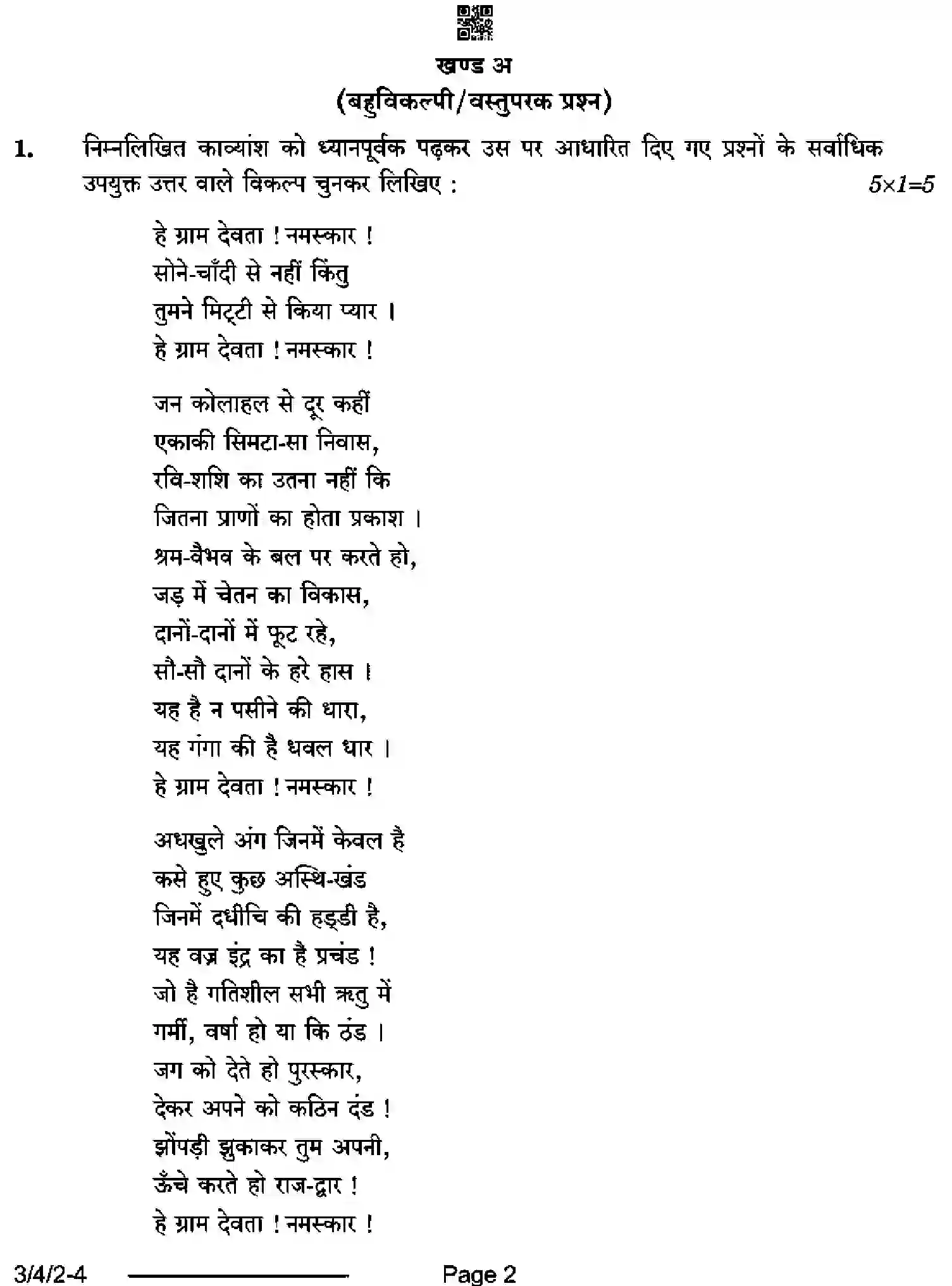 CBSE-Class-10-Previous-Year-Question-Papers-HINDI-A-D4BCA-4-SET-2-Page-2 Image