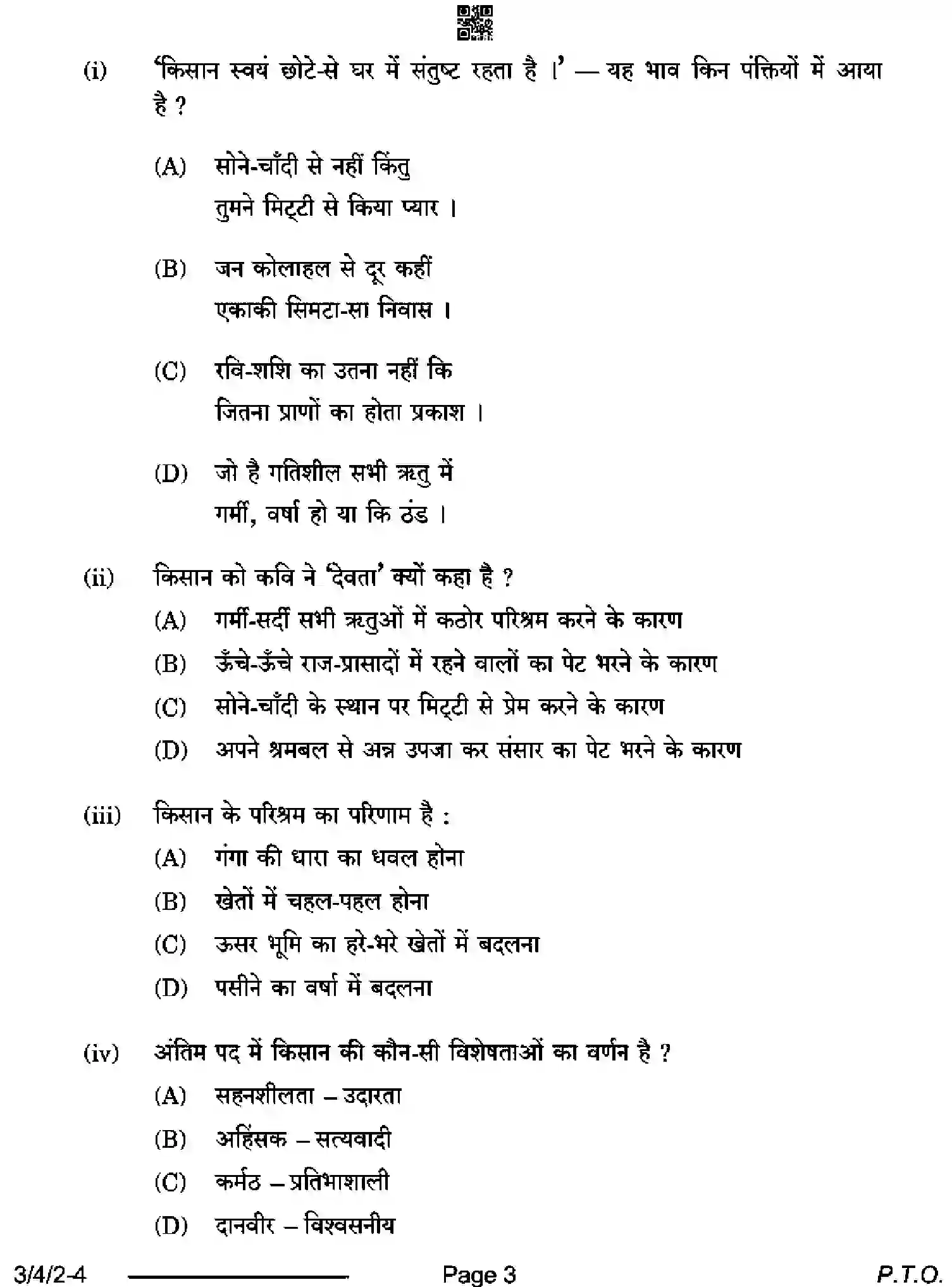 CBSE-Class-10-Previous-Year-Question-Papers-HINDI-A-D4BCA-4-SET-2-Page-3 Image