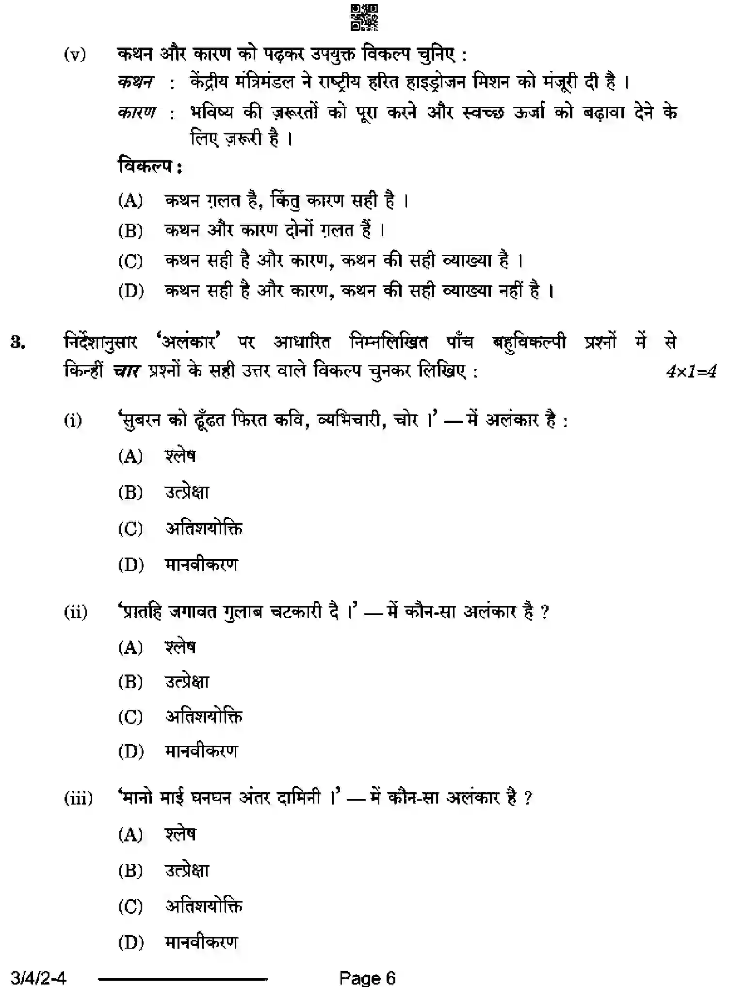 CBSE-Class-10-Previous-Year-Question-Papers-HINDI-A-D4BCA-4-SET-2-Page-6 Image