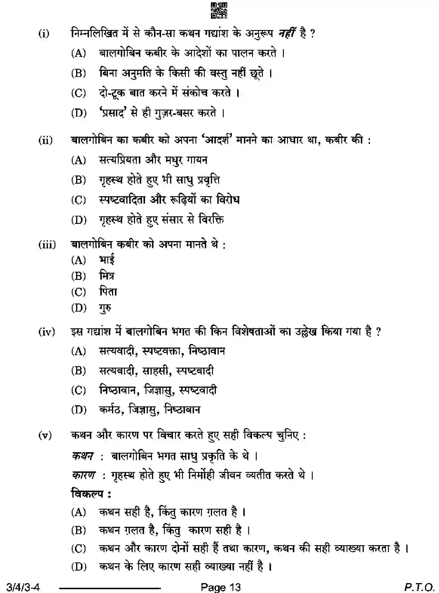 CBSE-Class-10-Previous-Year-Question-Papers-HINDI-A-D4BCA-4-SET-3-Page-13 Image