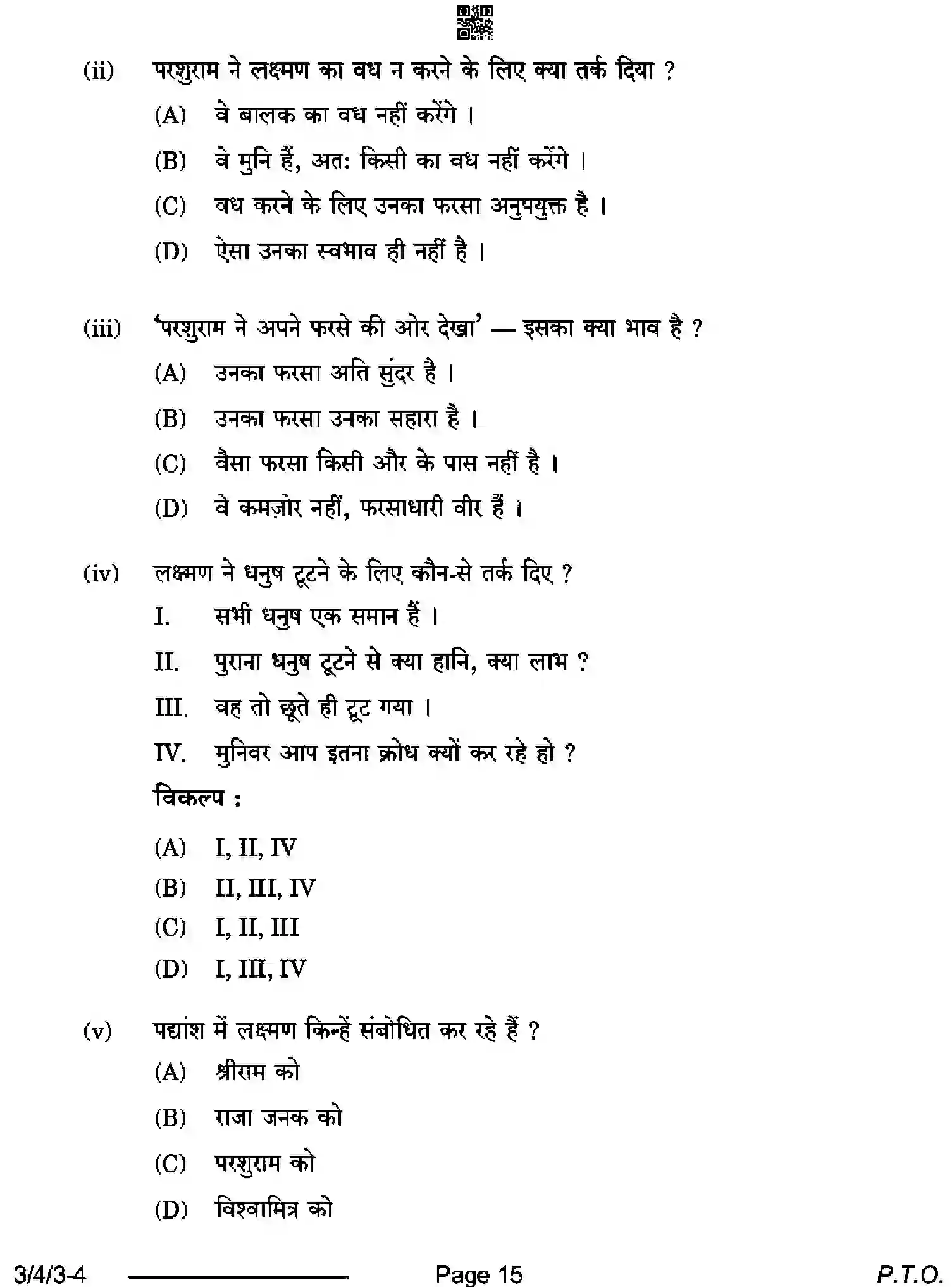 CBSE-Class-10-Previous-Year-Question-Papers-HINDI-A-D4BCA-4-SET-3-Page-15 Image