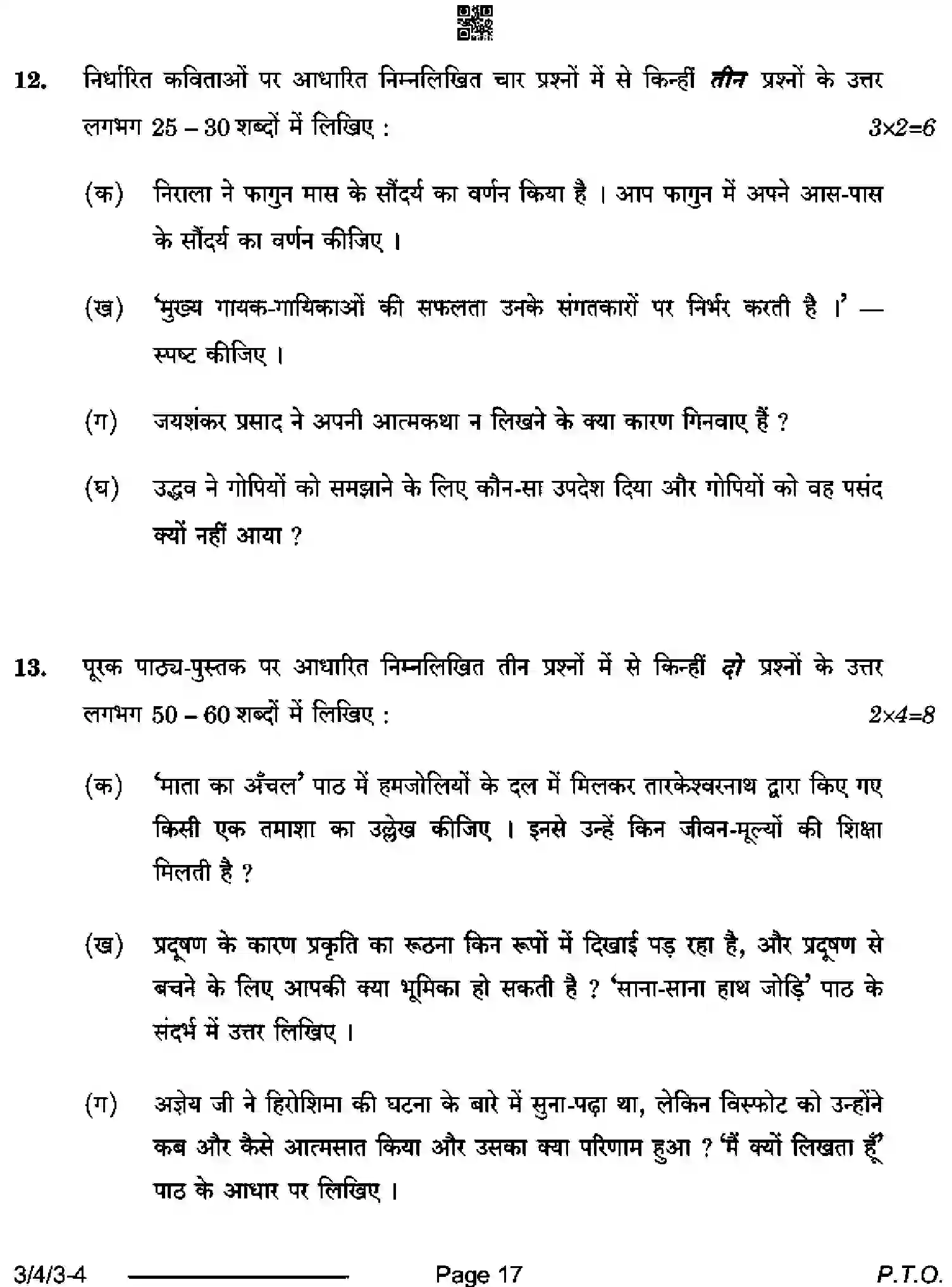 CBSE-Class-10-Previous-Year-Question-Papers-HINDI-A-D4BCA-4-SET-3-Page-17 Image
