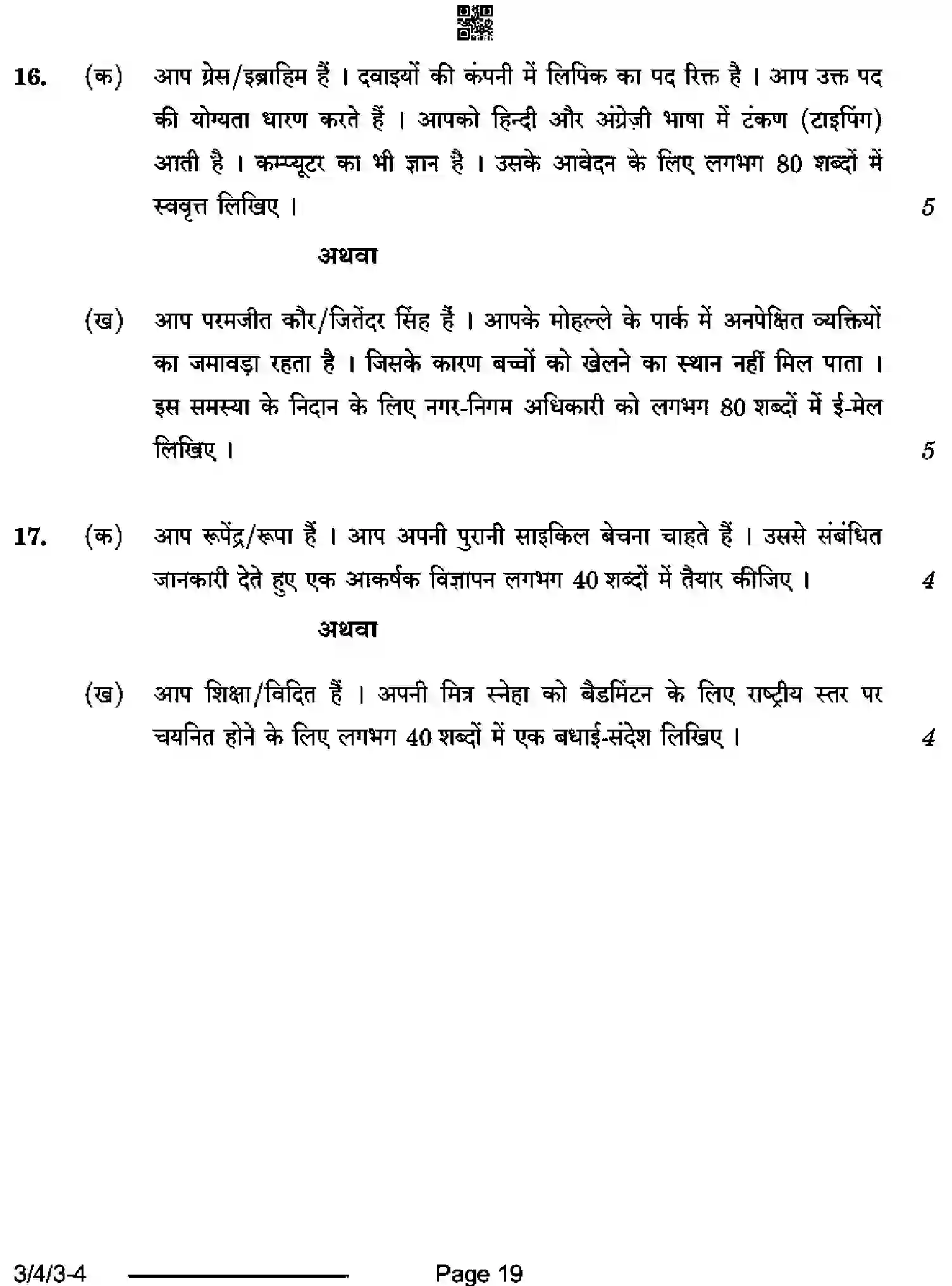 CBSE-Class-10-Previous-Year-Question-Papers-HINDI-A-D4BCA-4-SET-3-Page-19 Image