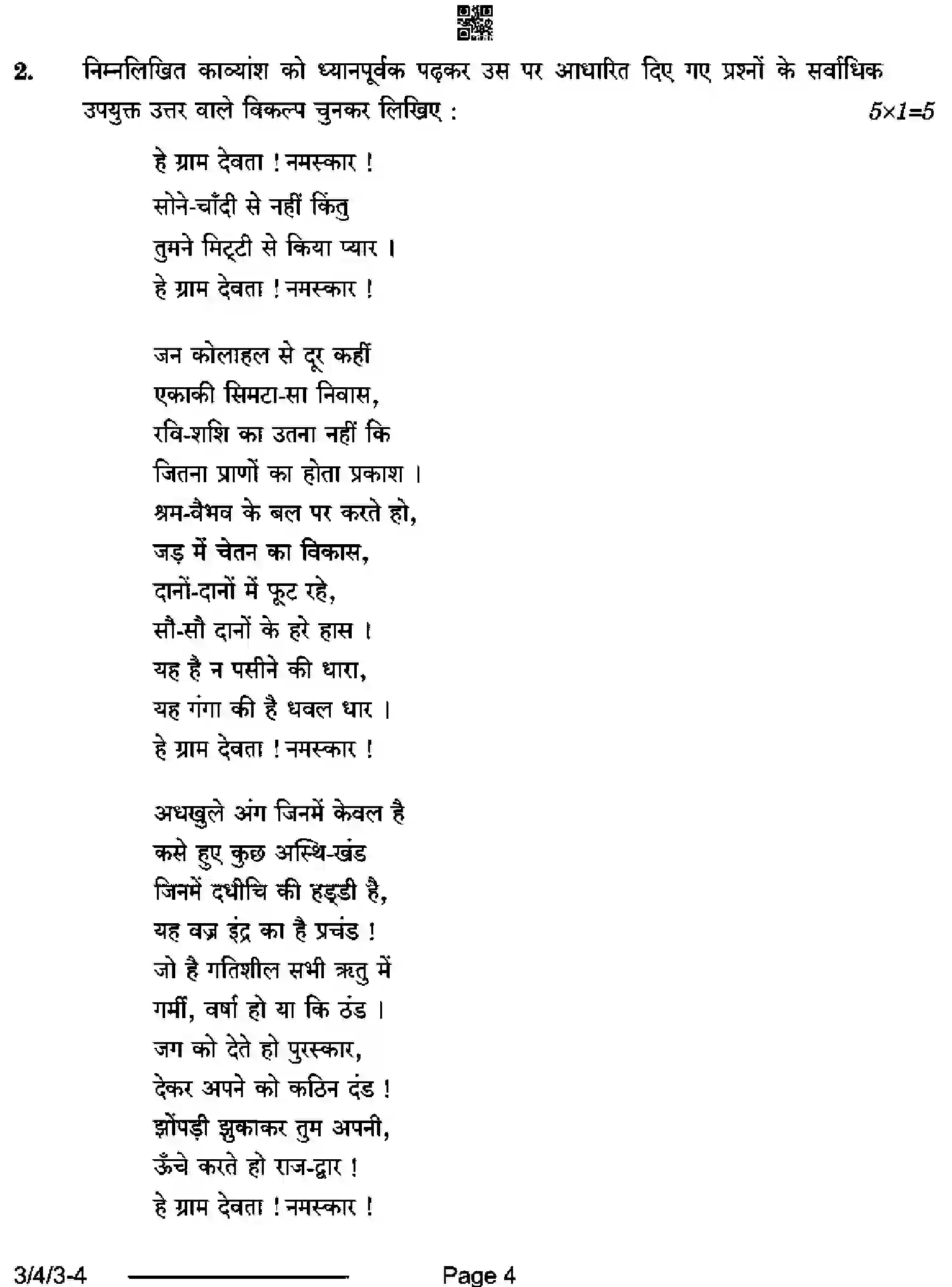 CBSE-Class-10-Previous-Year-Question-Papers-HINDI-A-D4BCA-4-SET-3-Page-4 Image