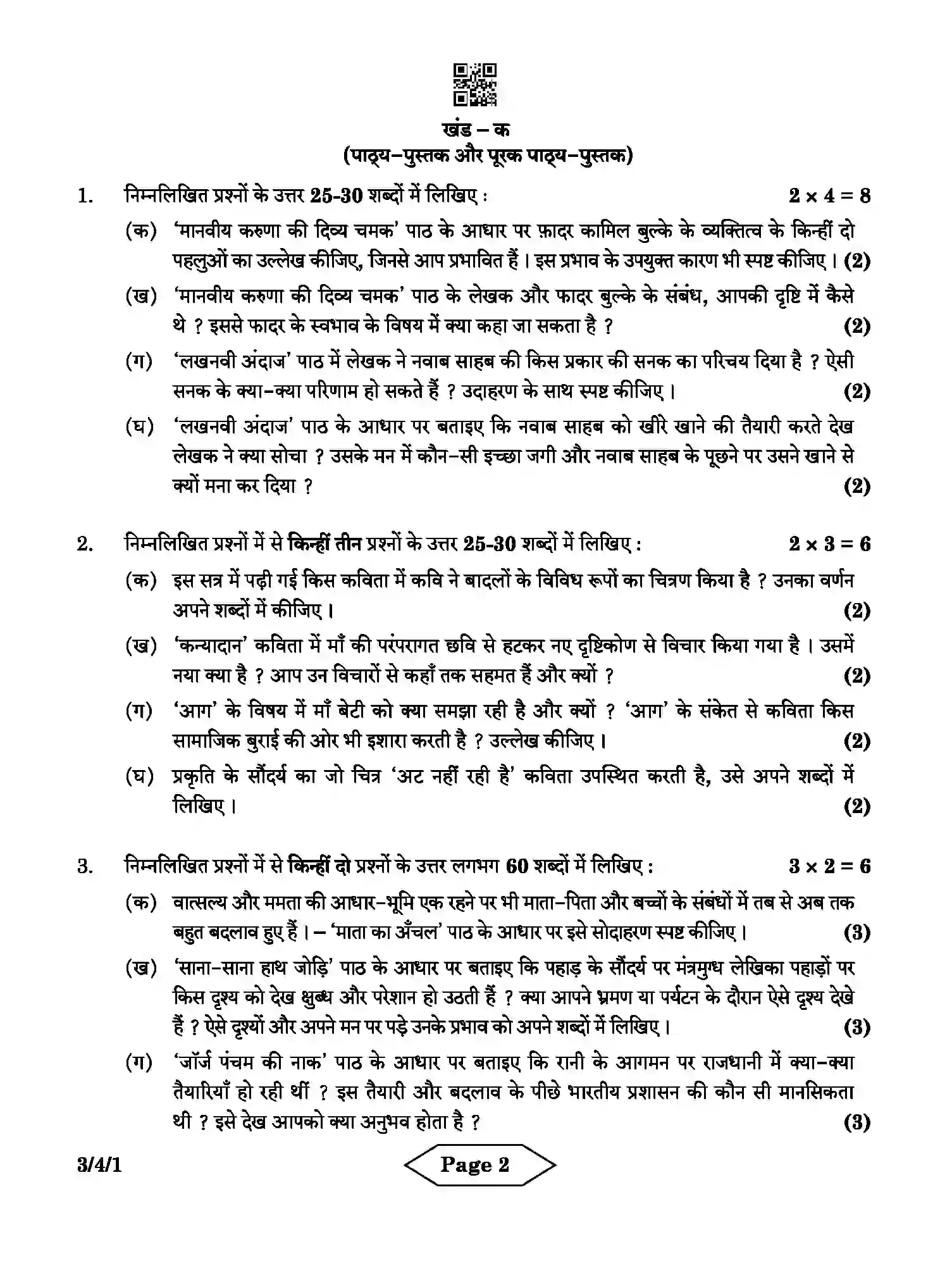 CBSE-Class-10-Previous-Year-Question-Papers-HINDI-A-DPRPR-4-SET-1-Page-2 Image