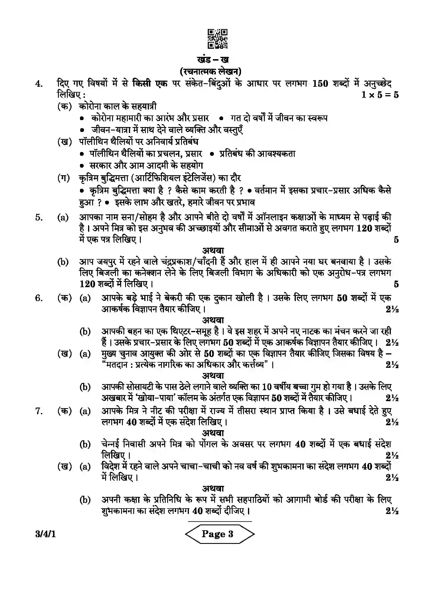 CBSE-Class-10-Previous-Year-Question-Papers-HINDI-A-DPRPR-4-SET-1-Page-3 Image