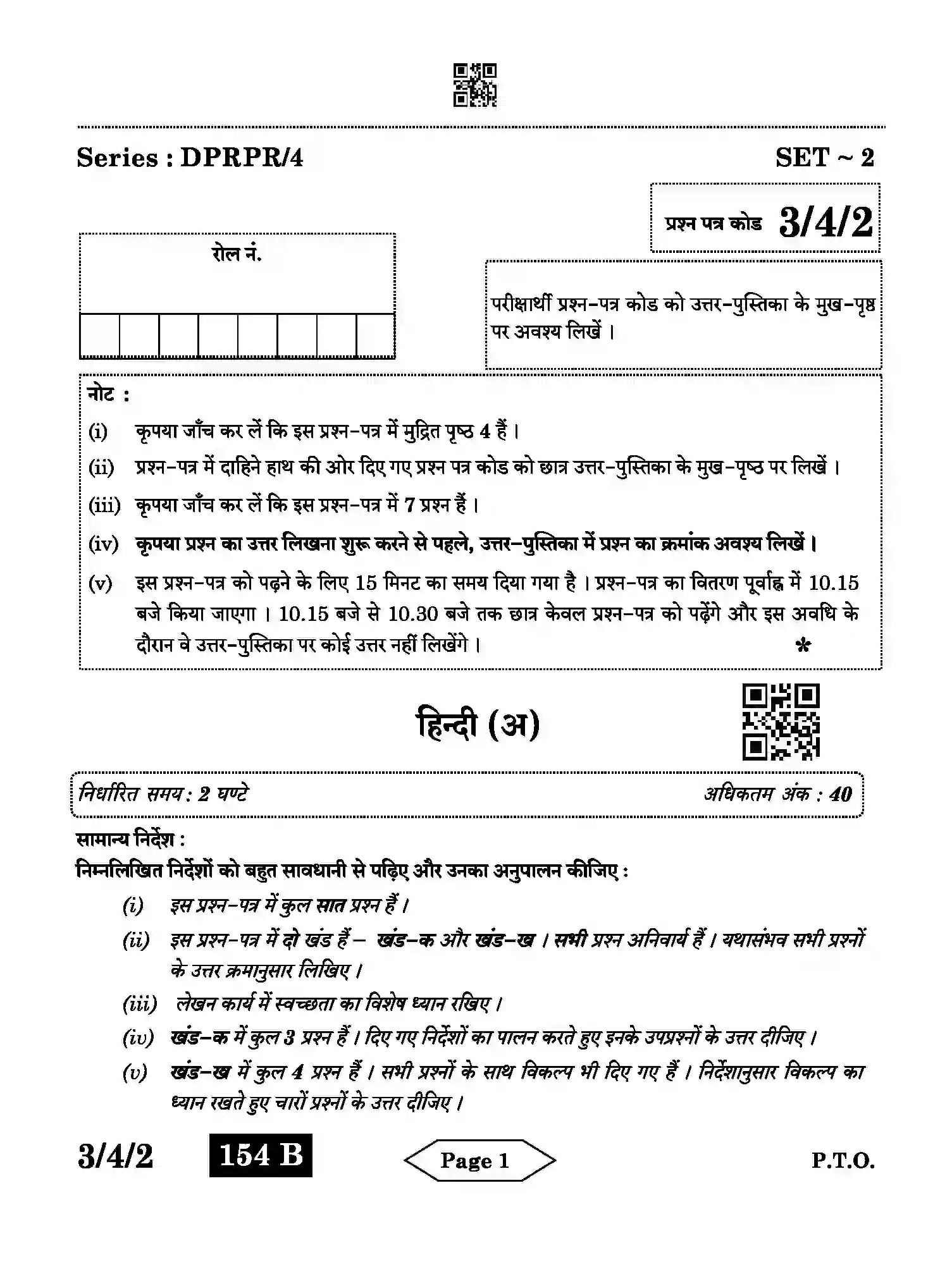 CBSE-Class-10-Previous-Year-Question-Papers-HINDI-A-DPRPR-4-SET-2-Page-1 Image
