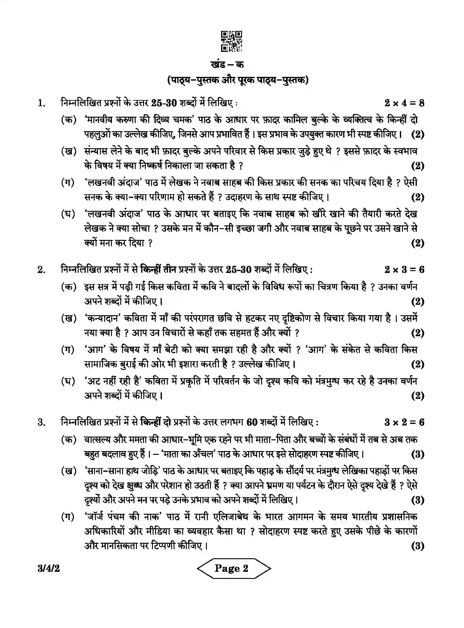 CBSE-Class-10-Previous-Year-Question-Papers-HINDI-A-DPRPR-4-SET-2-Page-2 Image