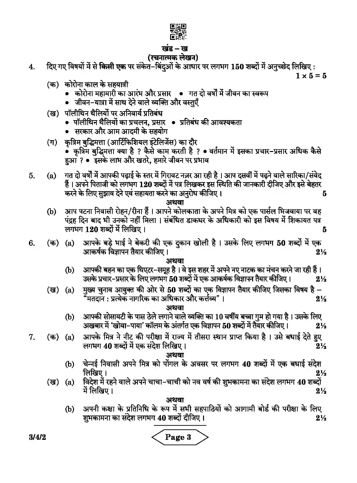 CBSE-Class-10-Previous-Year-Question-Papers-HINDI-A-DPRPR-4-SET-2-Page-3 Image