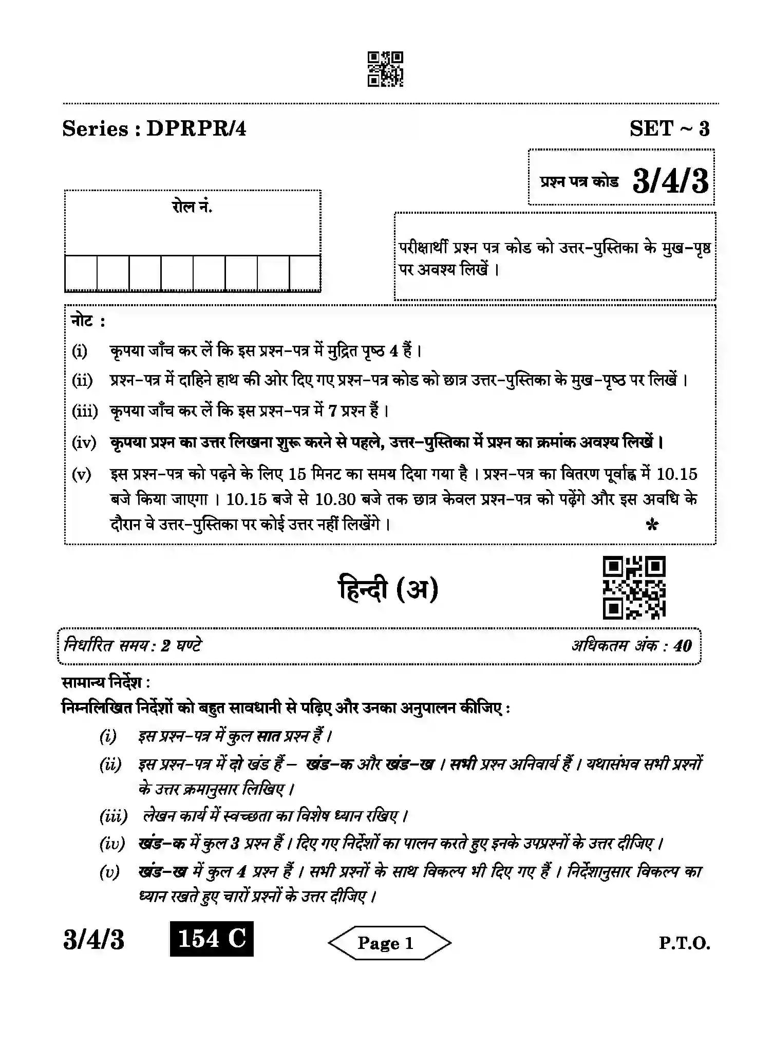 CBSE-Class-10-Previous-Year-Question-Papers-HINDI-A-DPRPR-4-SET-3-Page-1 Image