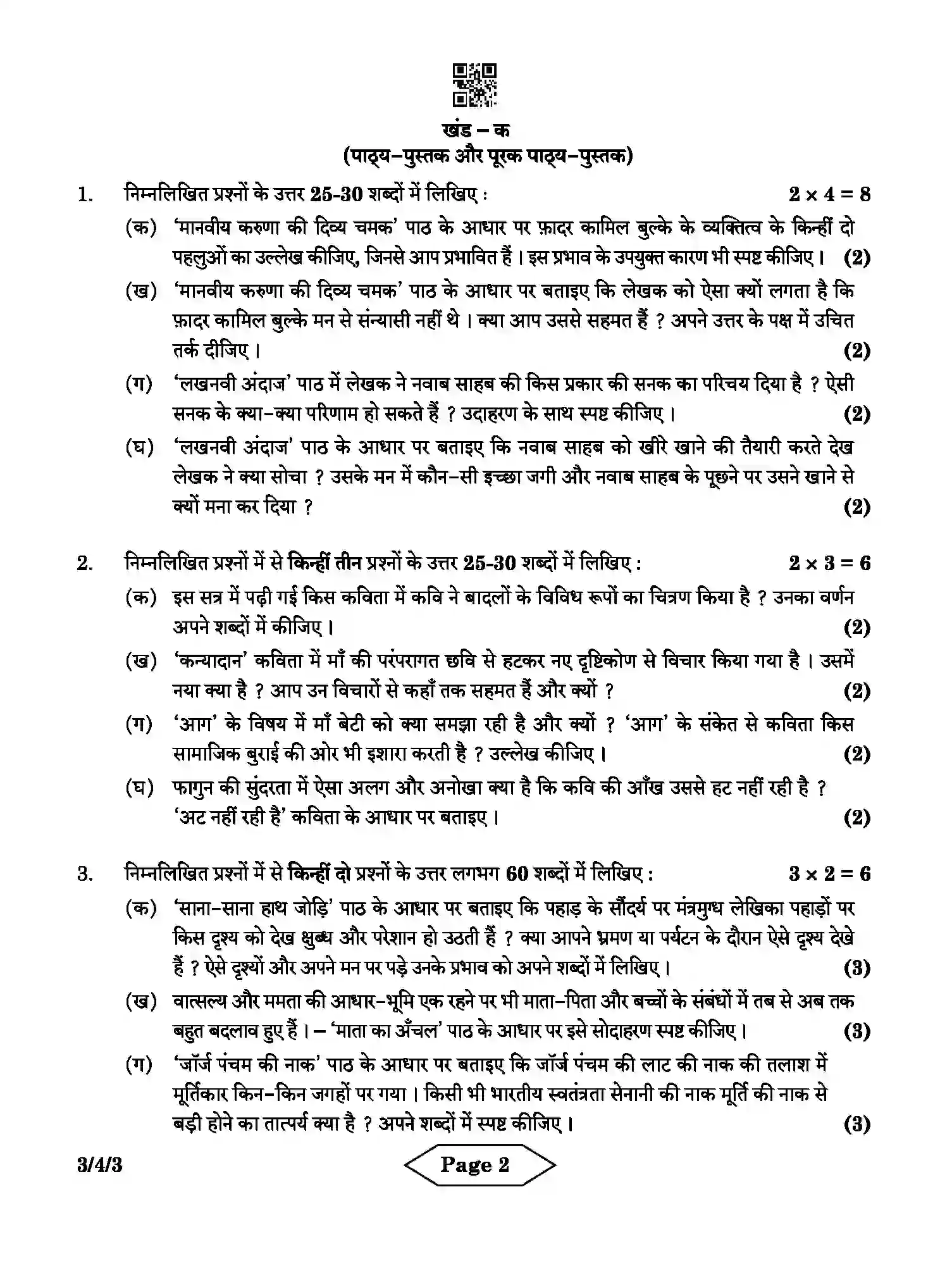CBSE-Class-10-Previous-Year-Question-Papers-HINDI-A-DPRPR-4-SET-3-Page-2 Image