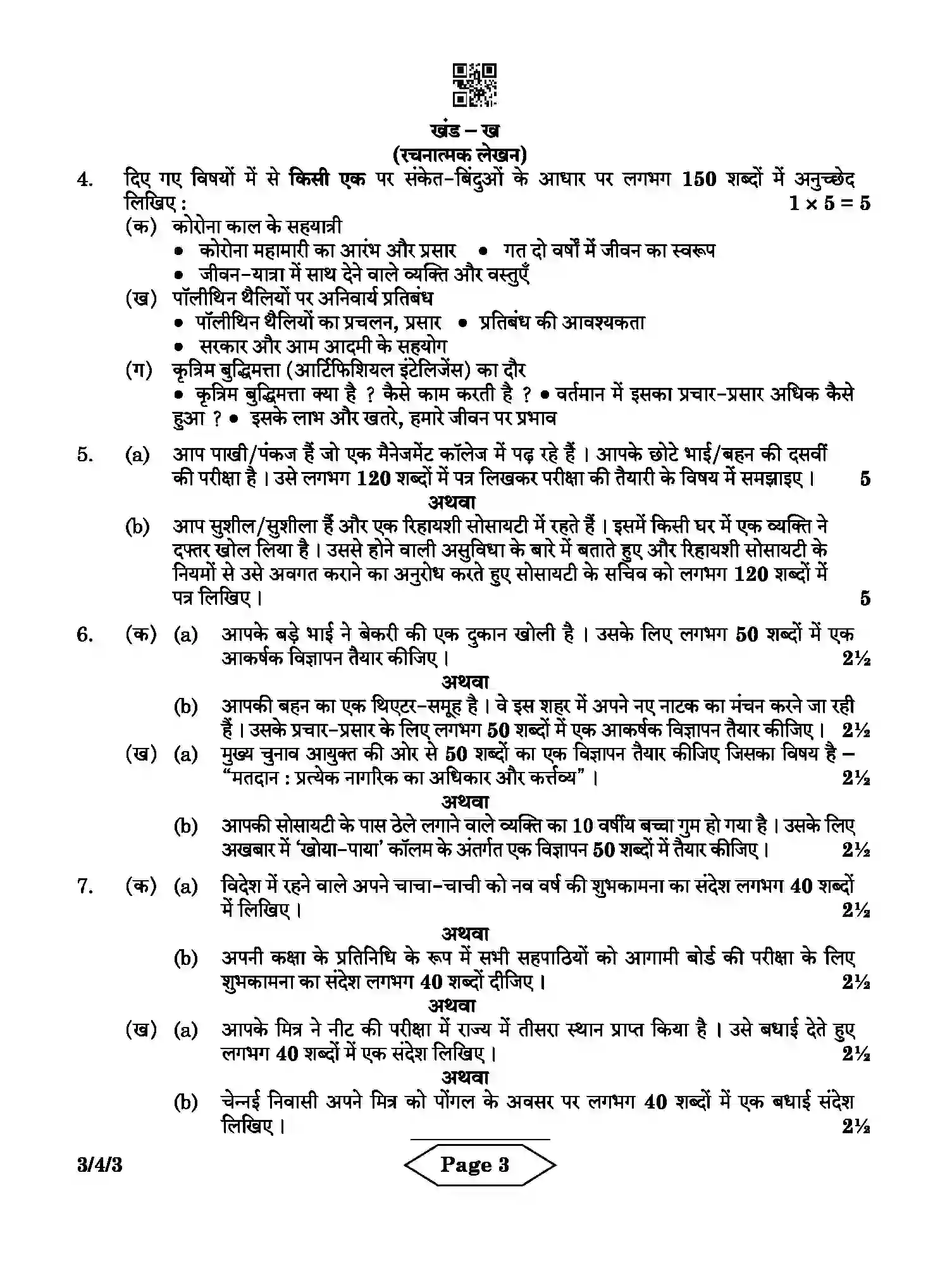 CBSE-Class-10-Previous-Year-Question-Papers-HINDI-A-DPRPR-4-SET-3-Page-3 Image