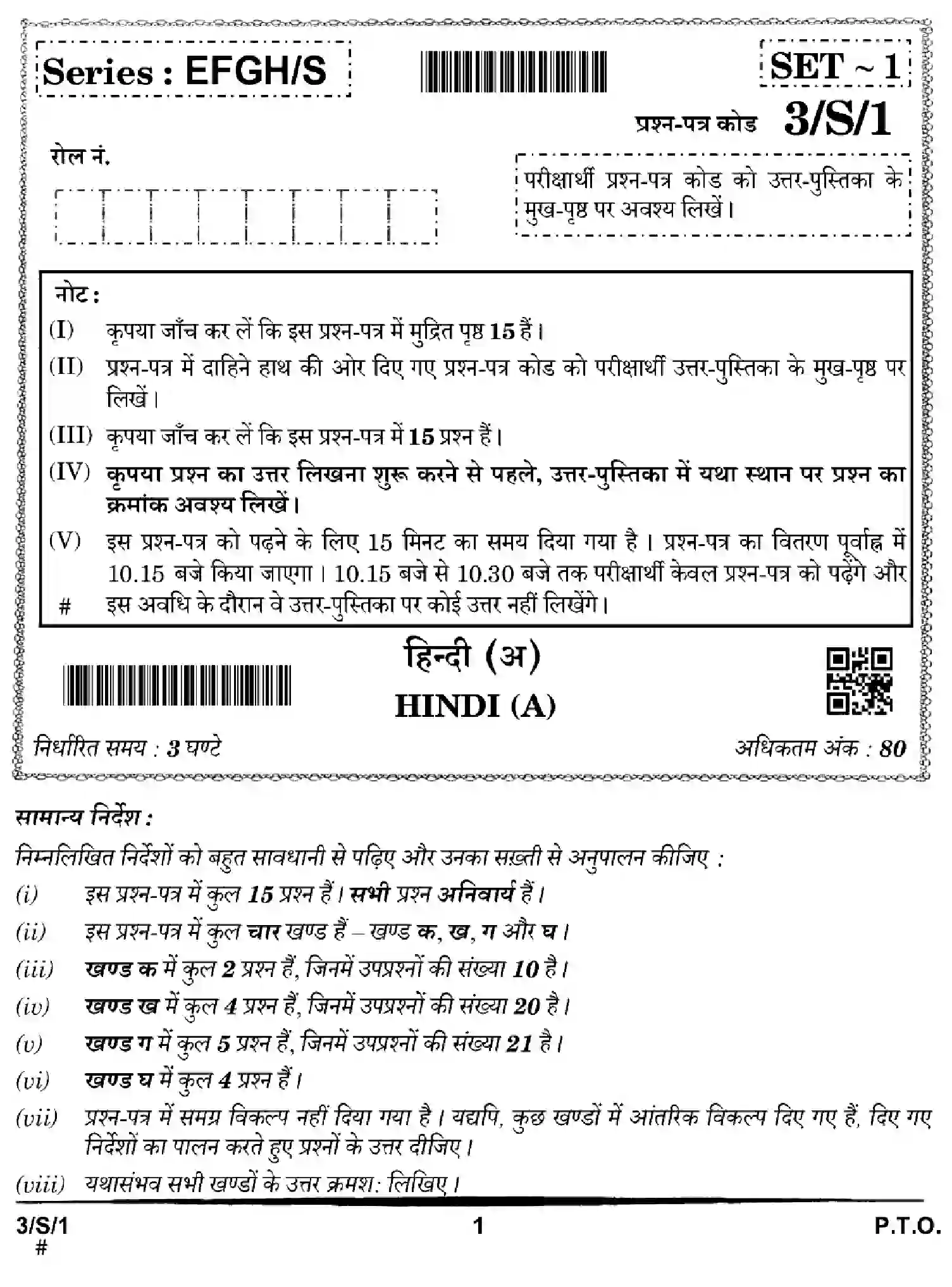 CBSE-Class-10-Previous-Year-Question-Papers-HINDI-A-EFGH-S-SET-1-Page-1 Image