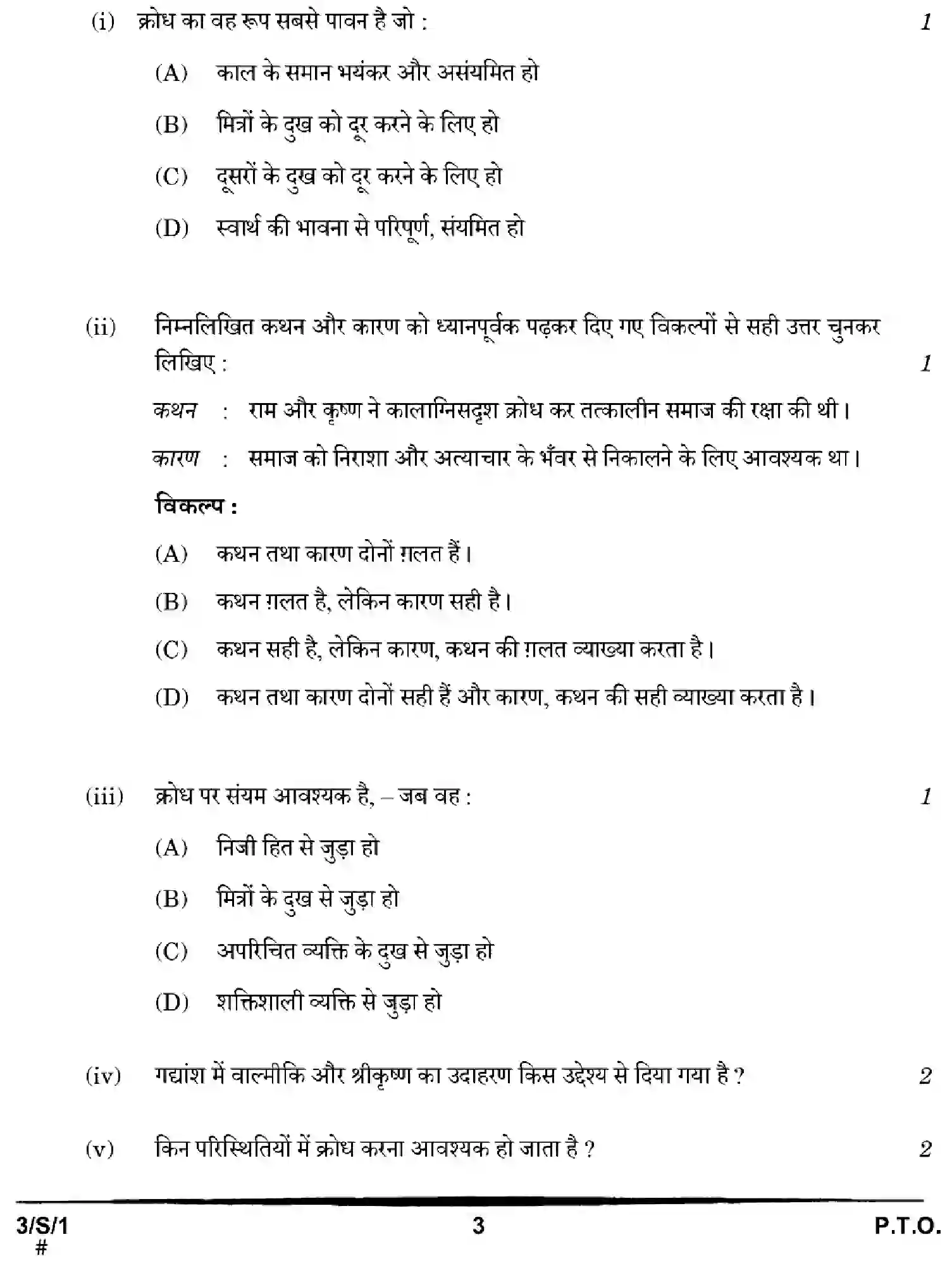 CBSE-Class-10-Previous-Year-Question-Papers-HINDI-A-EFGH-S-SET-1-Page-3 Image