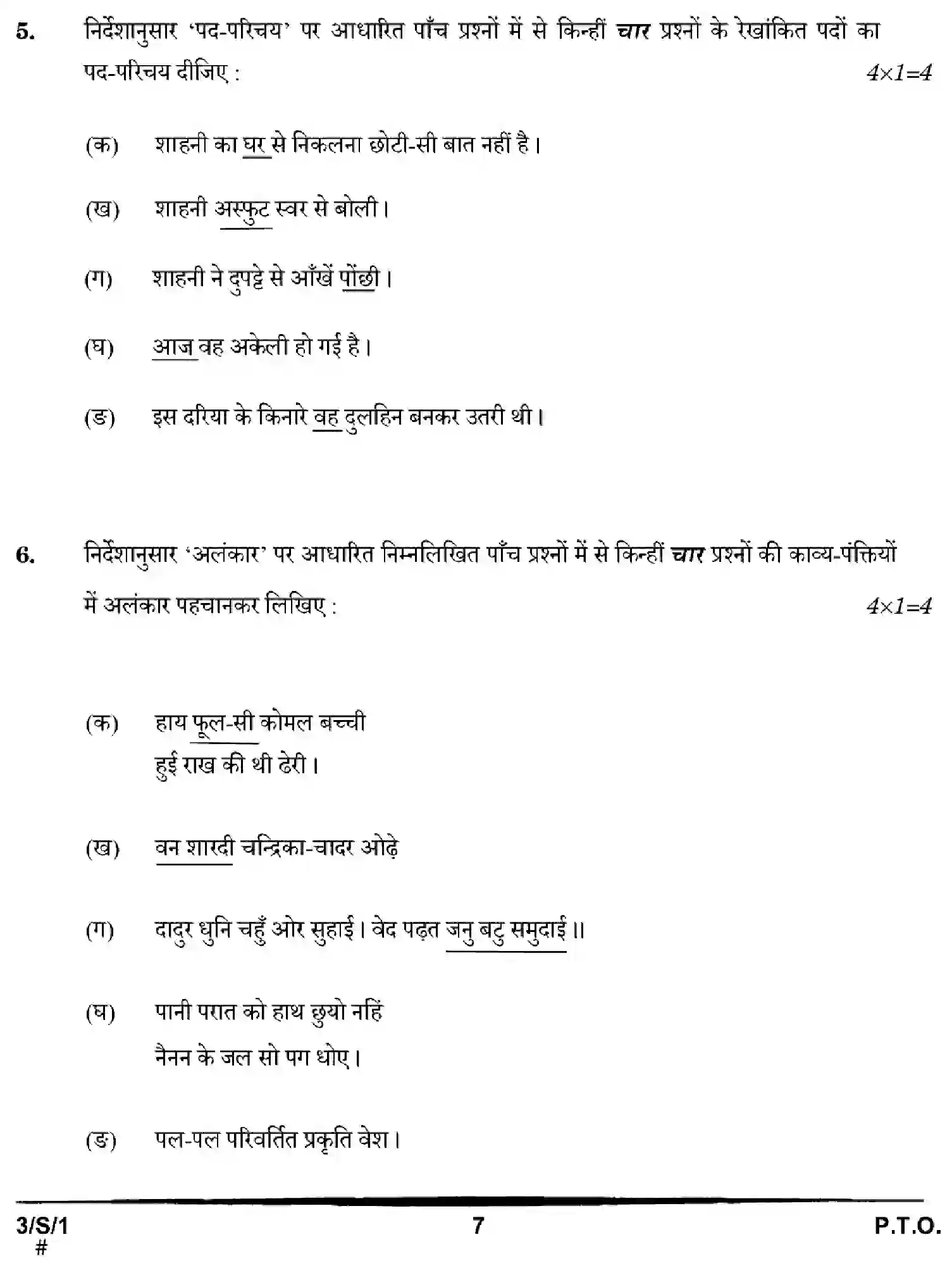 CBSE-Class-10-Previous-Year-Question-Papers-HINDI-A-EFGH-S-SET-1-Page-7 Image
