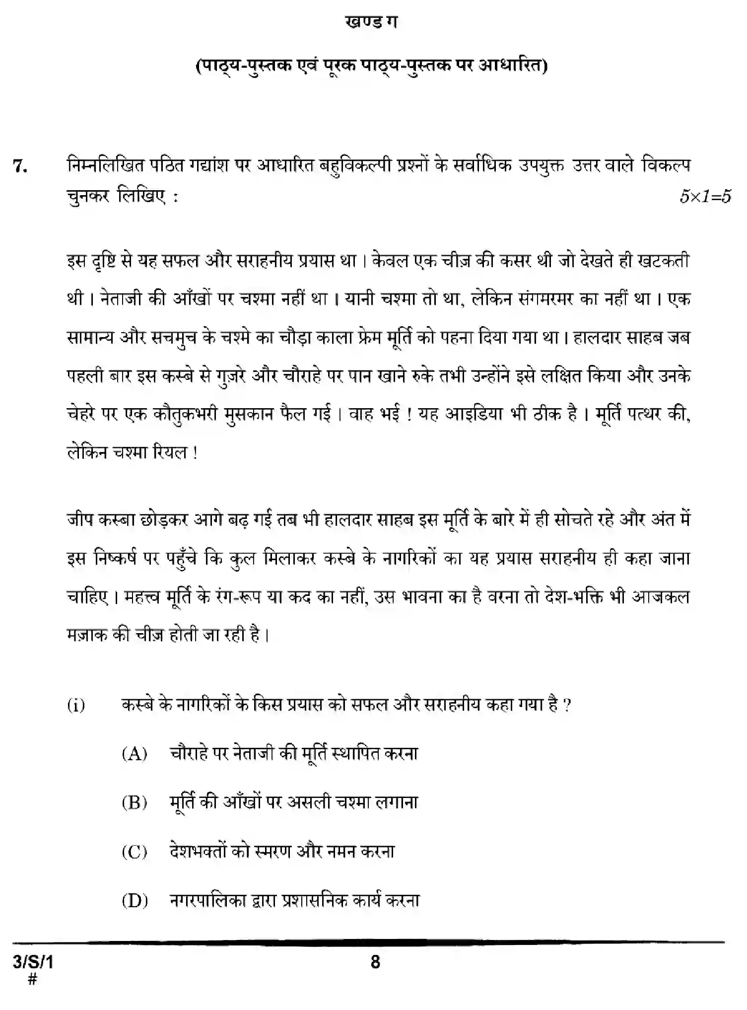 CBSE-Class-10-Previous-Year-Question-Papers-HINDI-A-EFGH-S-SET-1-Page-8 Image