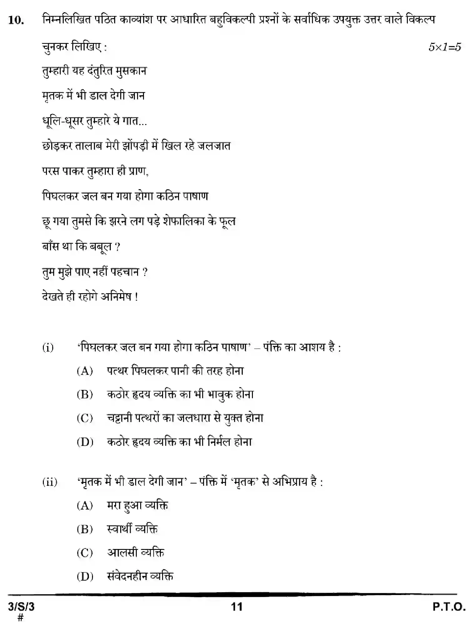 CBSE-Class-10-Previous-Year-Question-Papers-HINDI-A-EFGH-S-SET-3-Page-11 Image