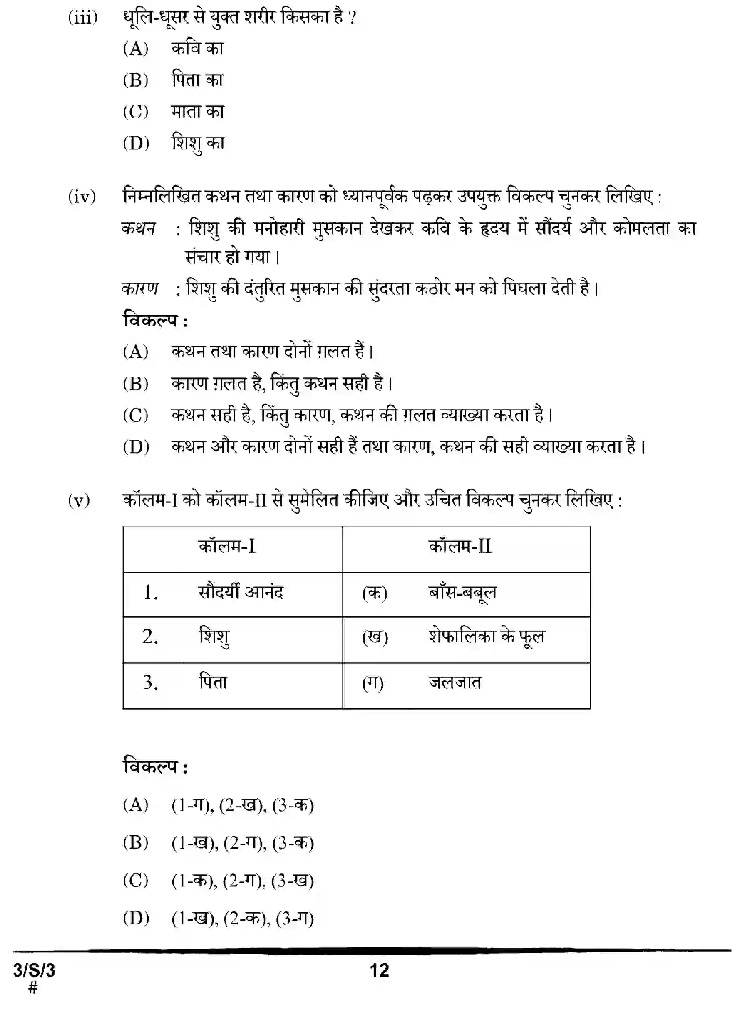 CBSE-Class-10-Previous-Year-Question-Papers-HINDI-A-EFGH-S-SET-3-Page-12 Image