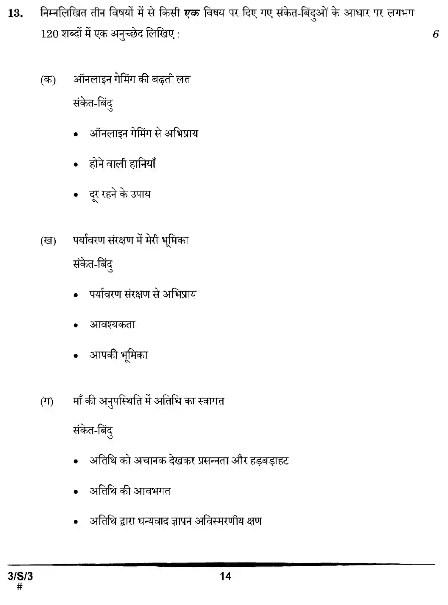CBSE-Class-10-Previous-Year-Question-Papers-HINDI-A-EFGH-S-SET-3-Page-14 Image