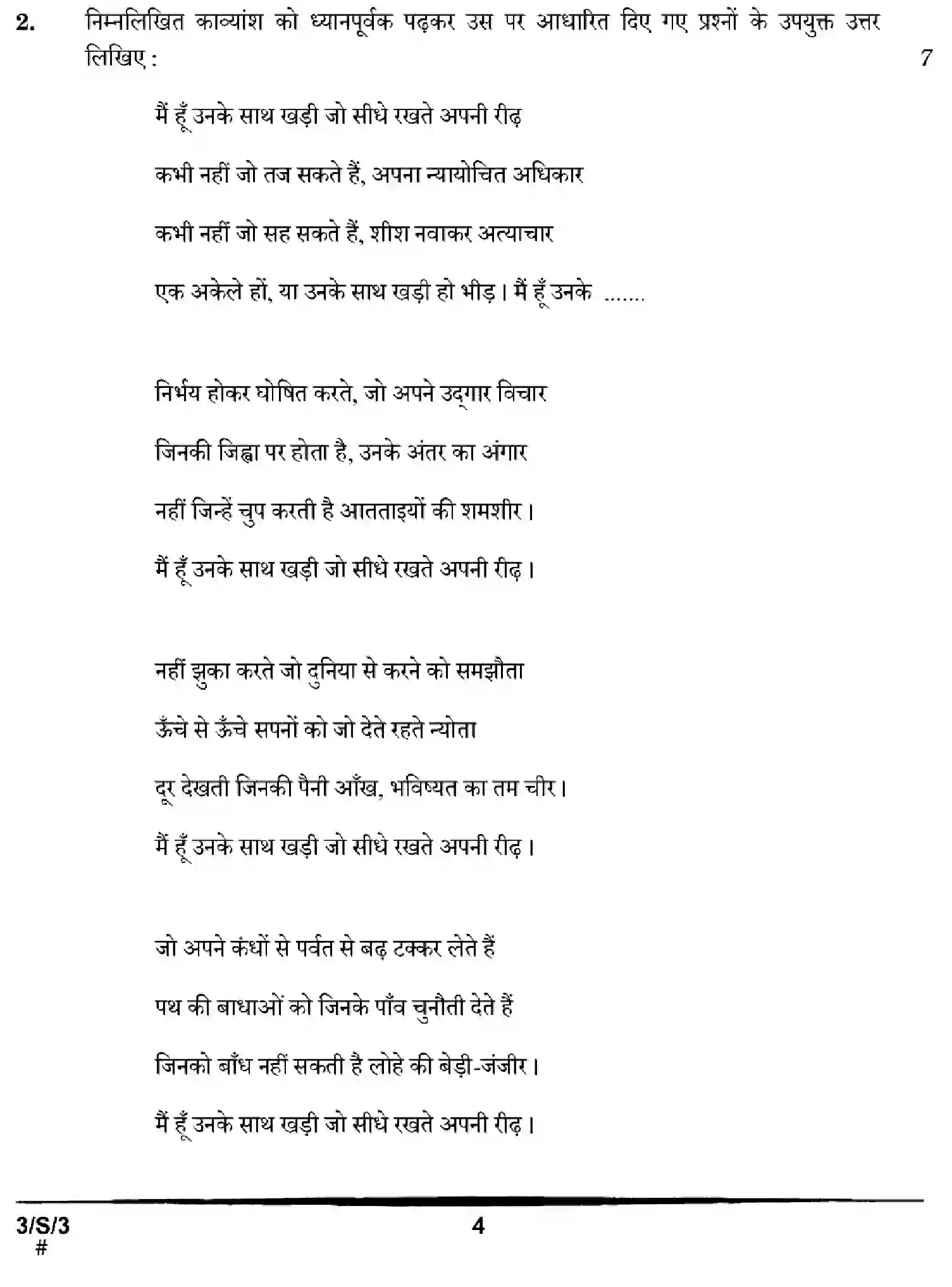 CBSE-Class-10-Previous-Year-Question-Papers-HINDI-A-EFGH-S-SET-3-Page-4 Image