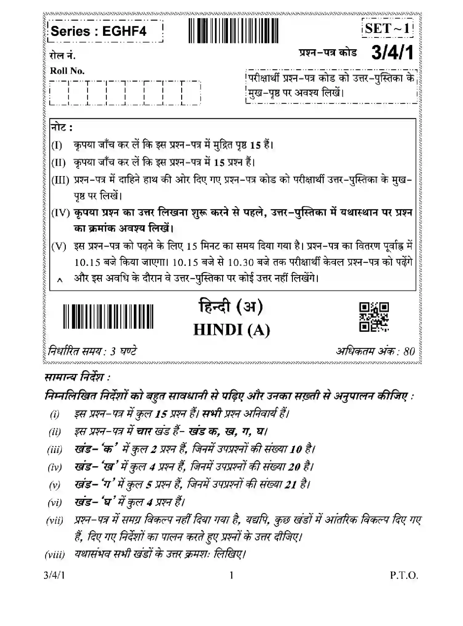 CBSE-Class-10-Previous-Year-Question-Papers-HINDI-A-EGHF4-SET-1-Page-1 Image