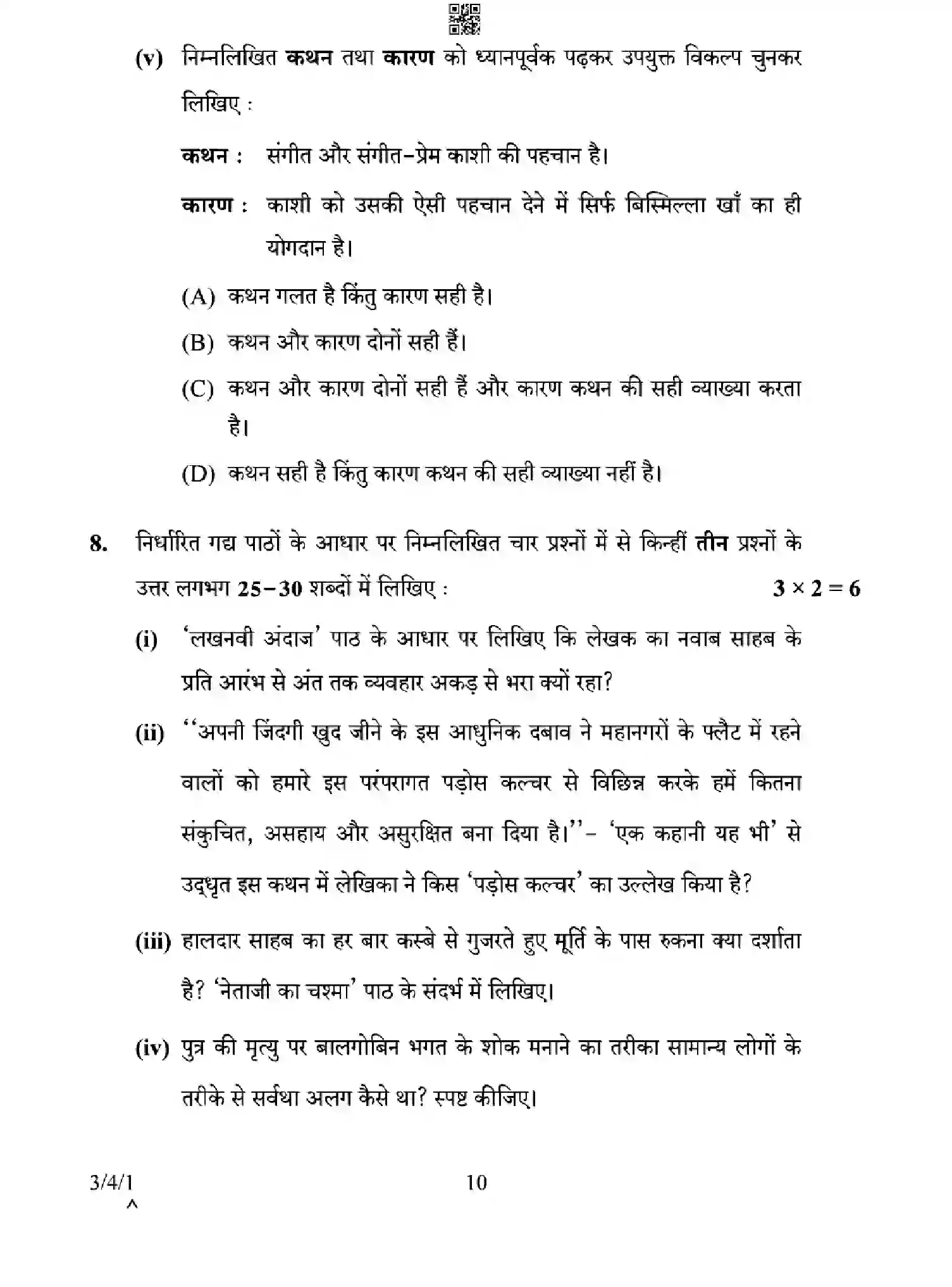 CBSE-Class-10-Previous-Year-Question-Papers-HINDI-A-EGHF4-SET-1-Page-10 Image
