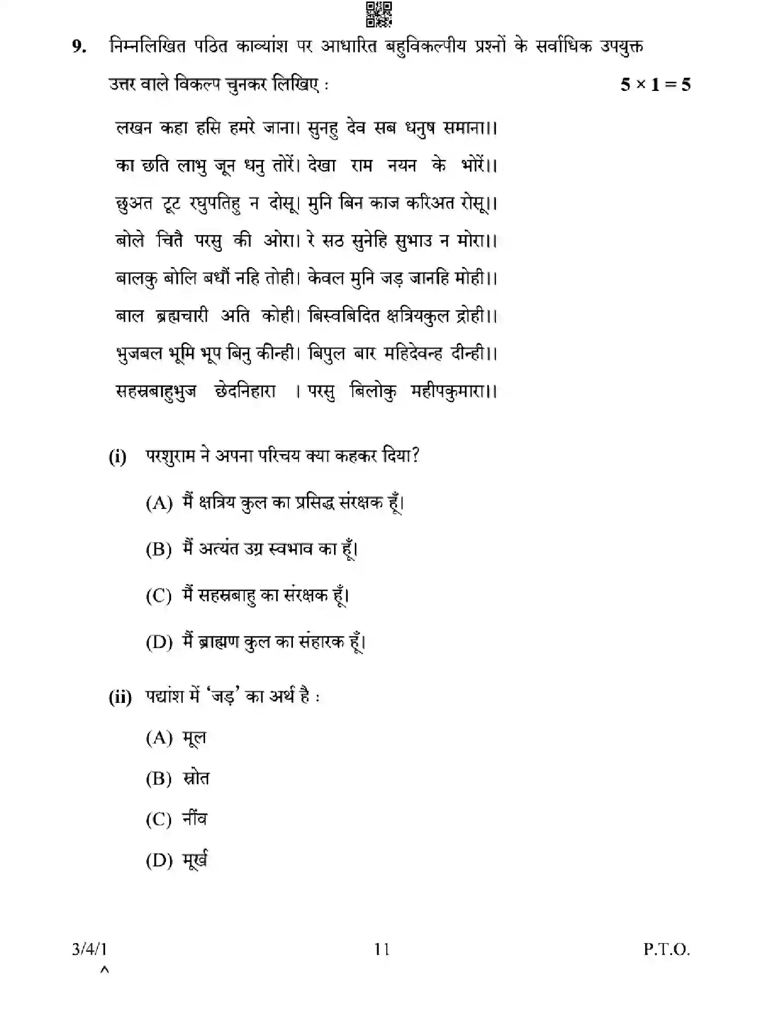 CBSE-Class-10-Previous-Year-Question-Papers-HINDI-A-EGHF4-SET-1-Page-11 Image