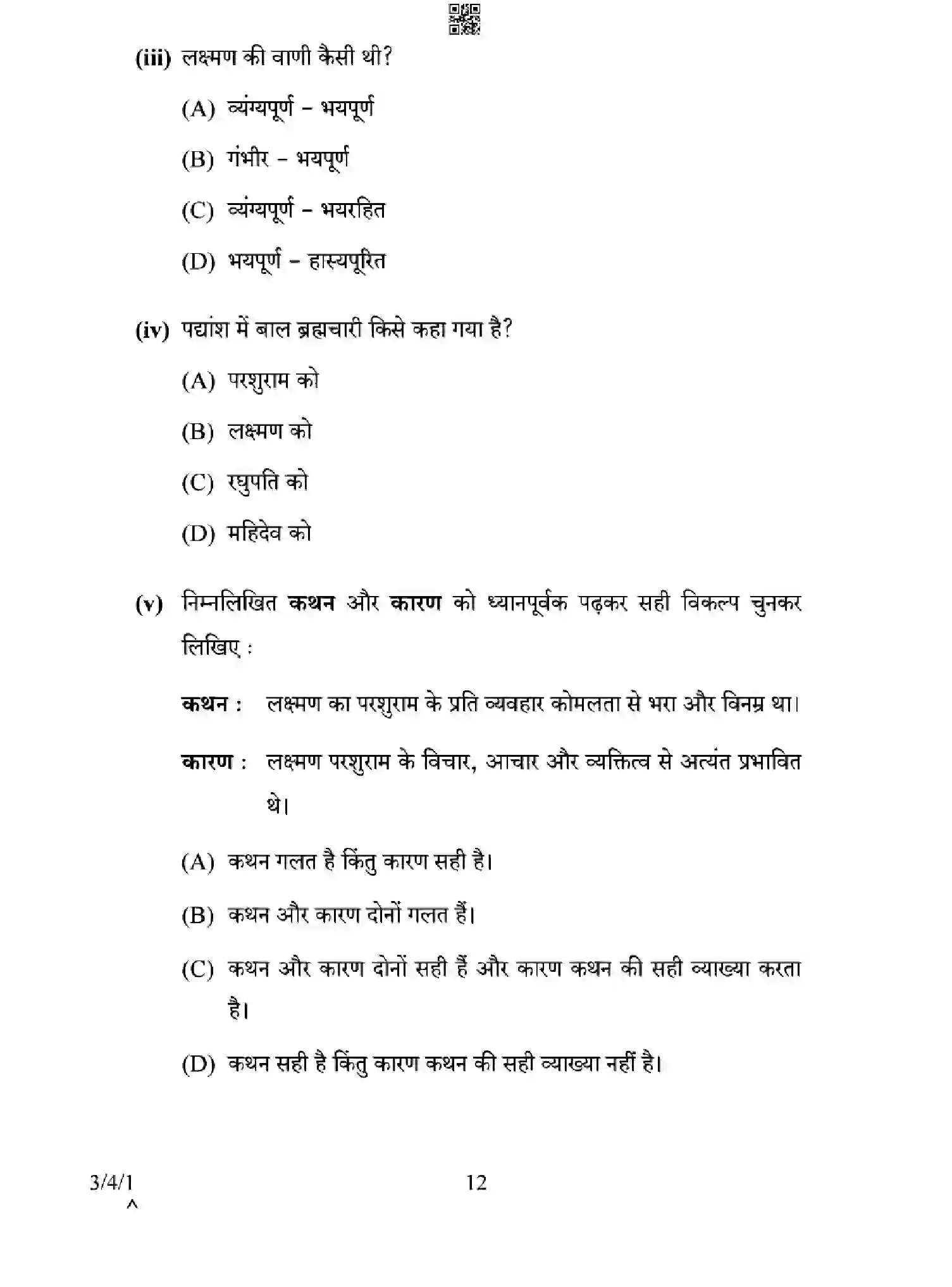CBSE-Class-10-Previous-Year-Question-Papers-HINDI-A-EGHF4-SET-1-Page-12 Image